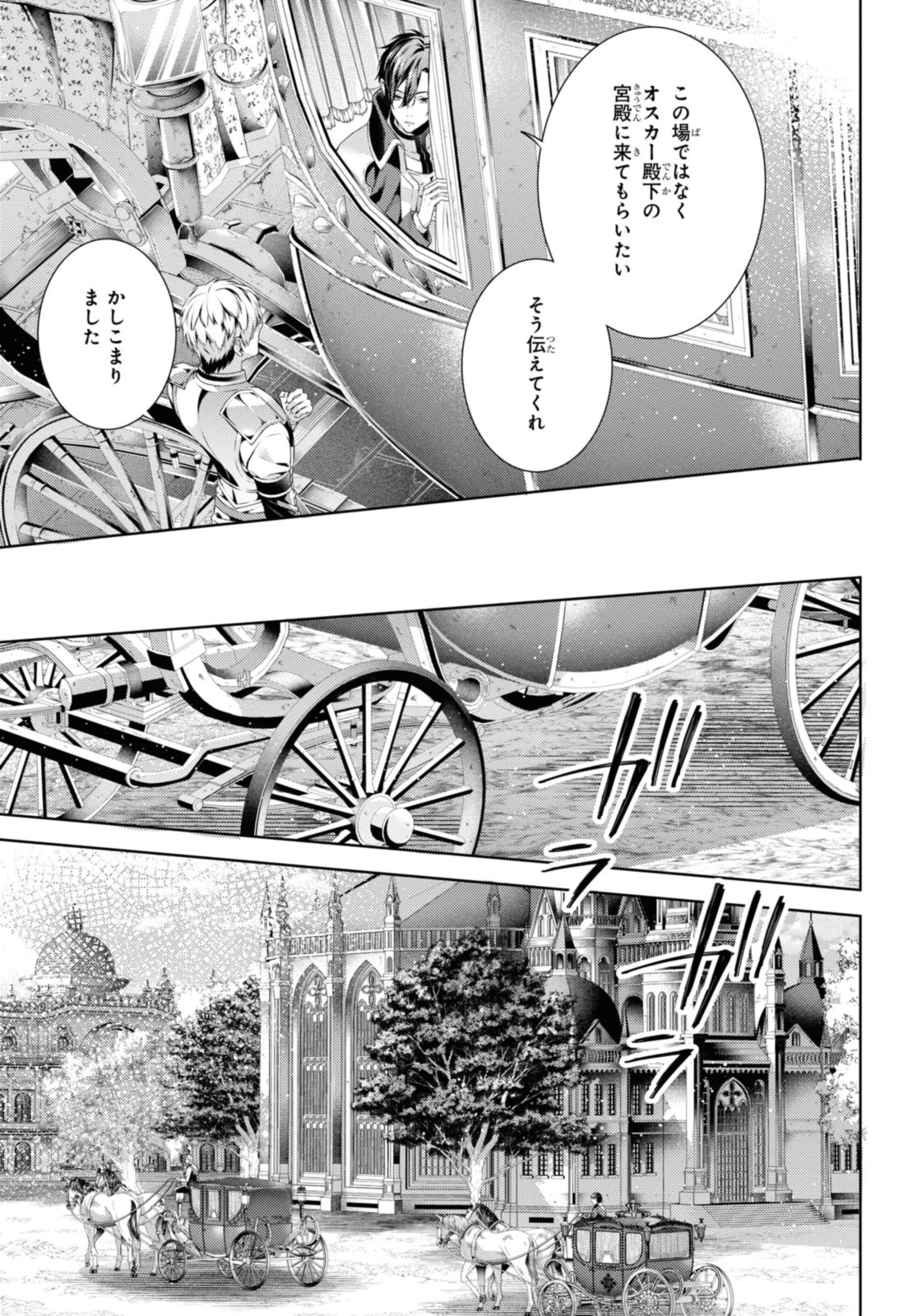 竜騎士のお気に入り 第44.2話 - Page 1