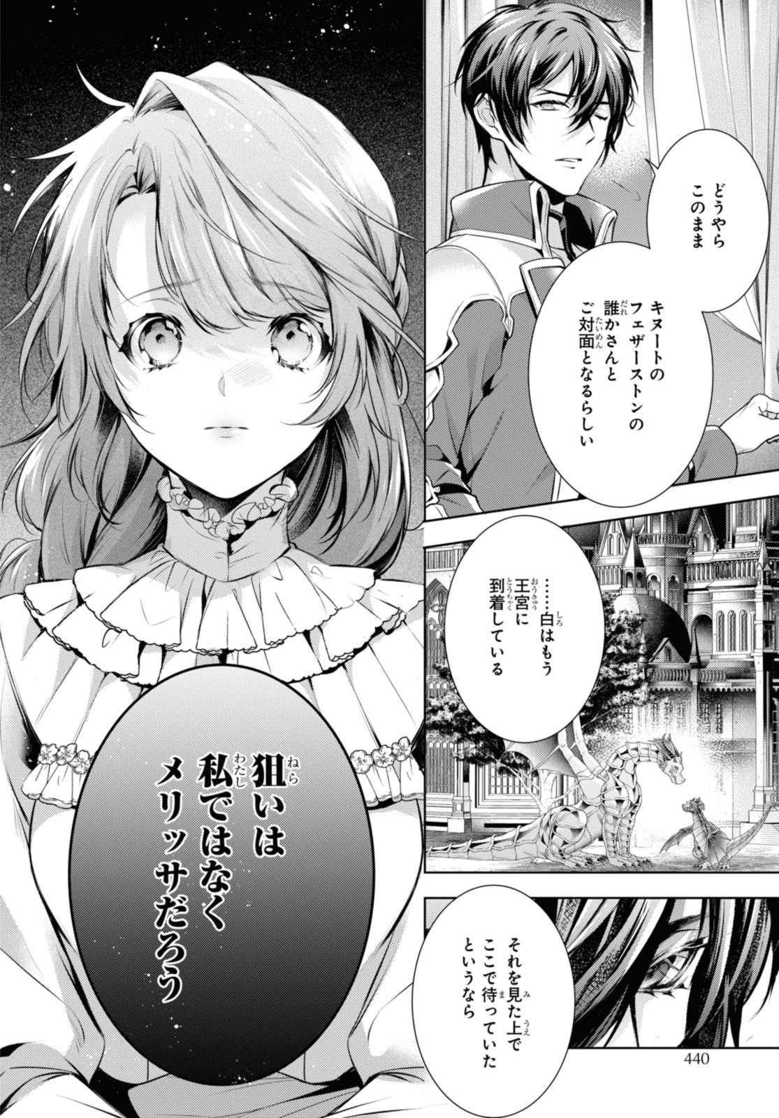 竜騎士のお気に入り 第44.2話 - Page 2