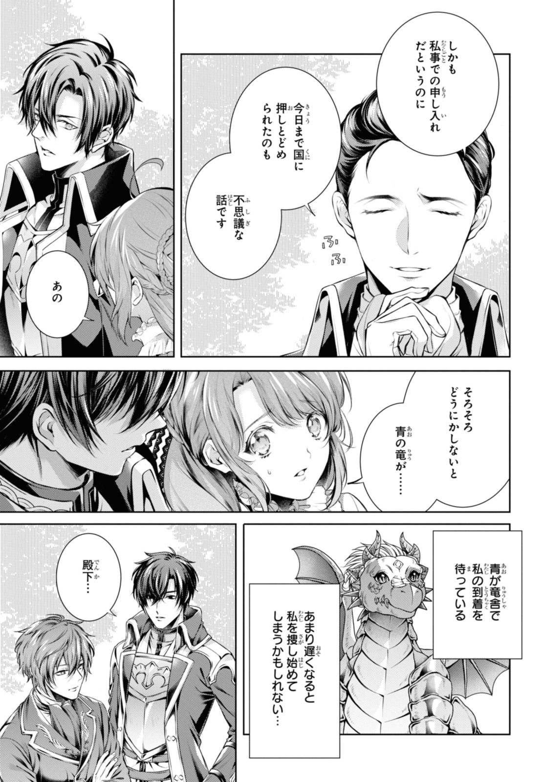 竜騎士のお気に入り 第44.2話 - Page 11