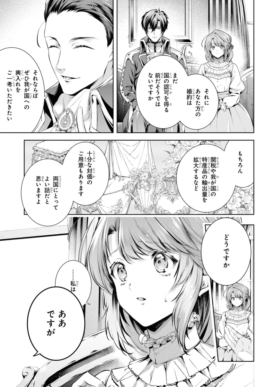 竜騎士のお気に入り 第45.1話 - Page 5