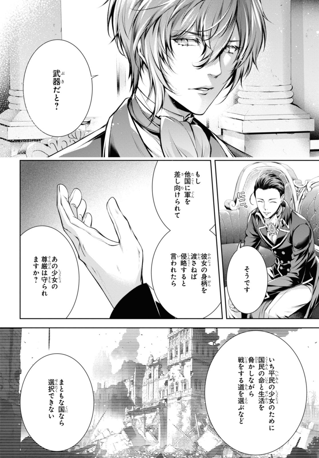 竜騎士のお気に入り 第45.1話 - Page 10