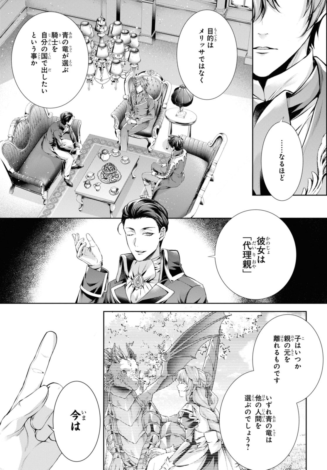 竜騎士のお気に入り 第45.2話 - Page 1