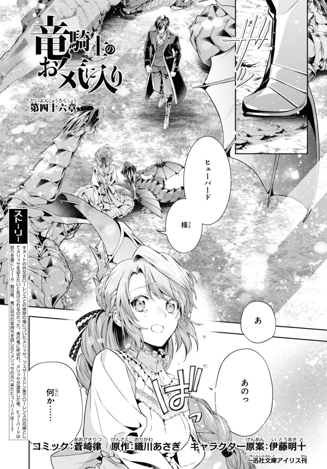 竜騎士のお気に入り 第46.1話 - Page 1