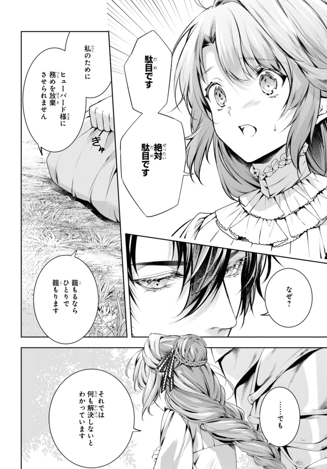 竜騎士のお気に入り 第46.1話 - Page 6