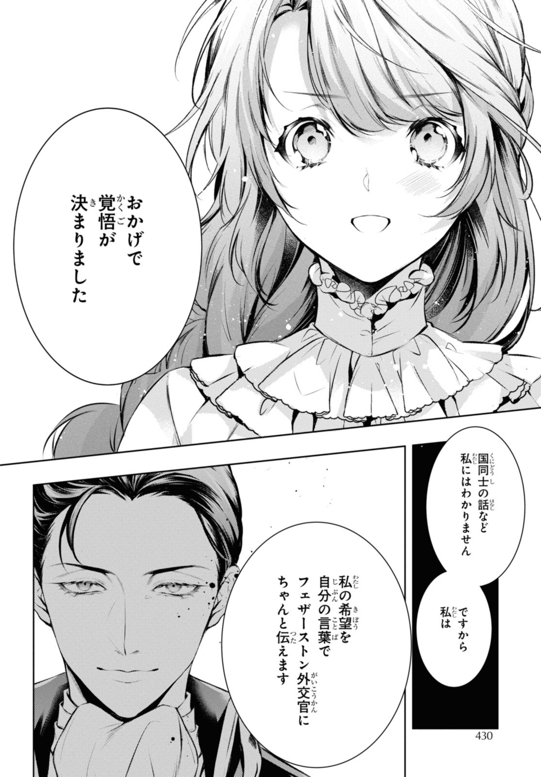 竜騎士のお気に入り 第46.1話 - Page 8