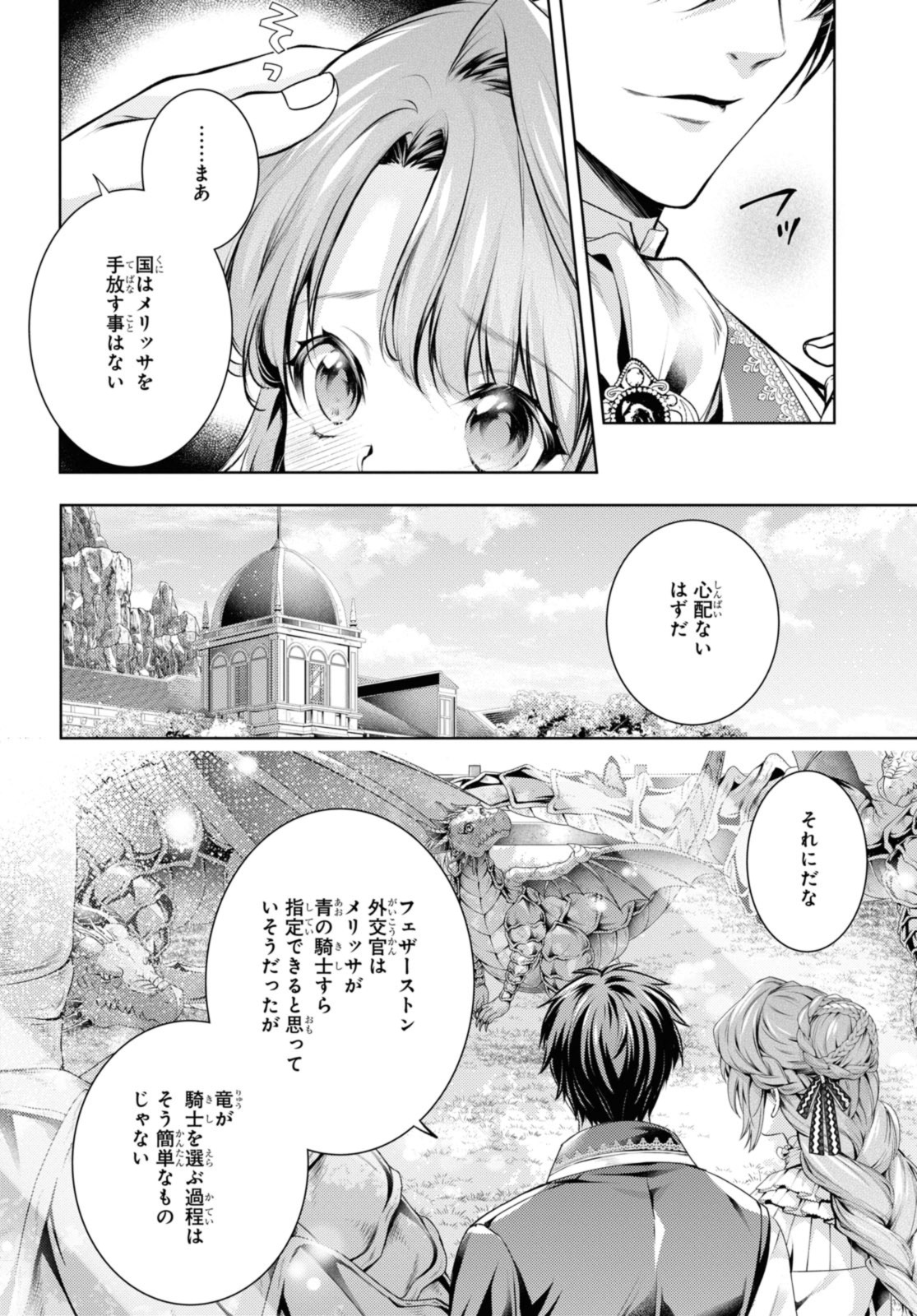 竜騎士のお気に入り 第46.1話 - Page 10