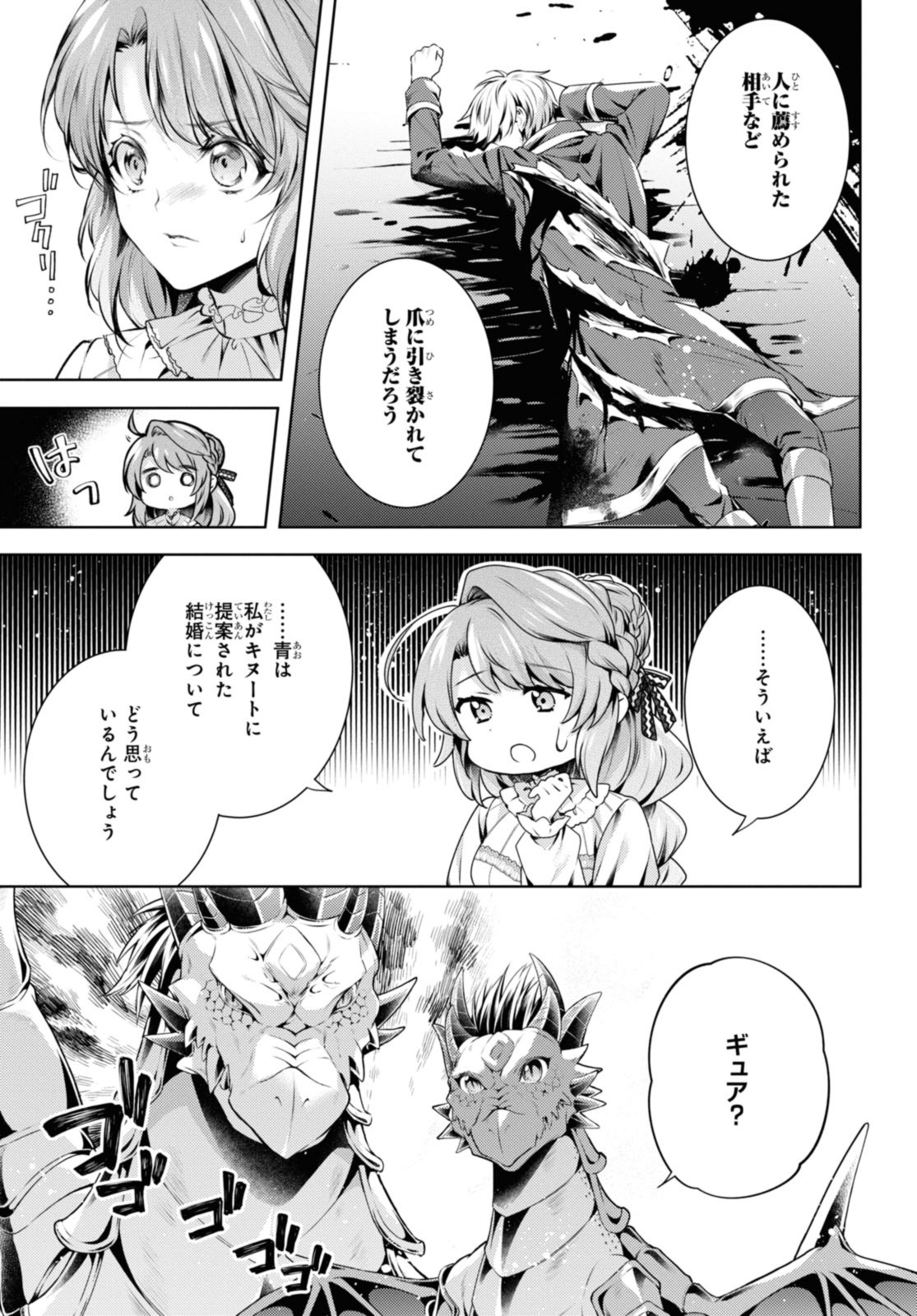 竜騎士のお気に入り 第46.2話 - Page 1