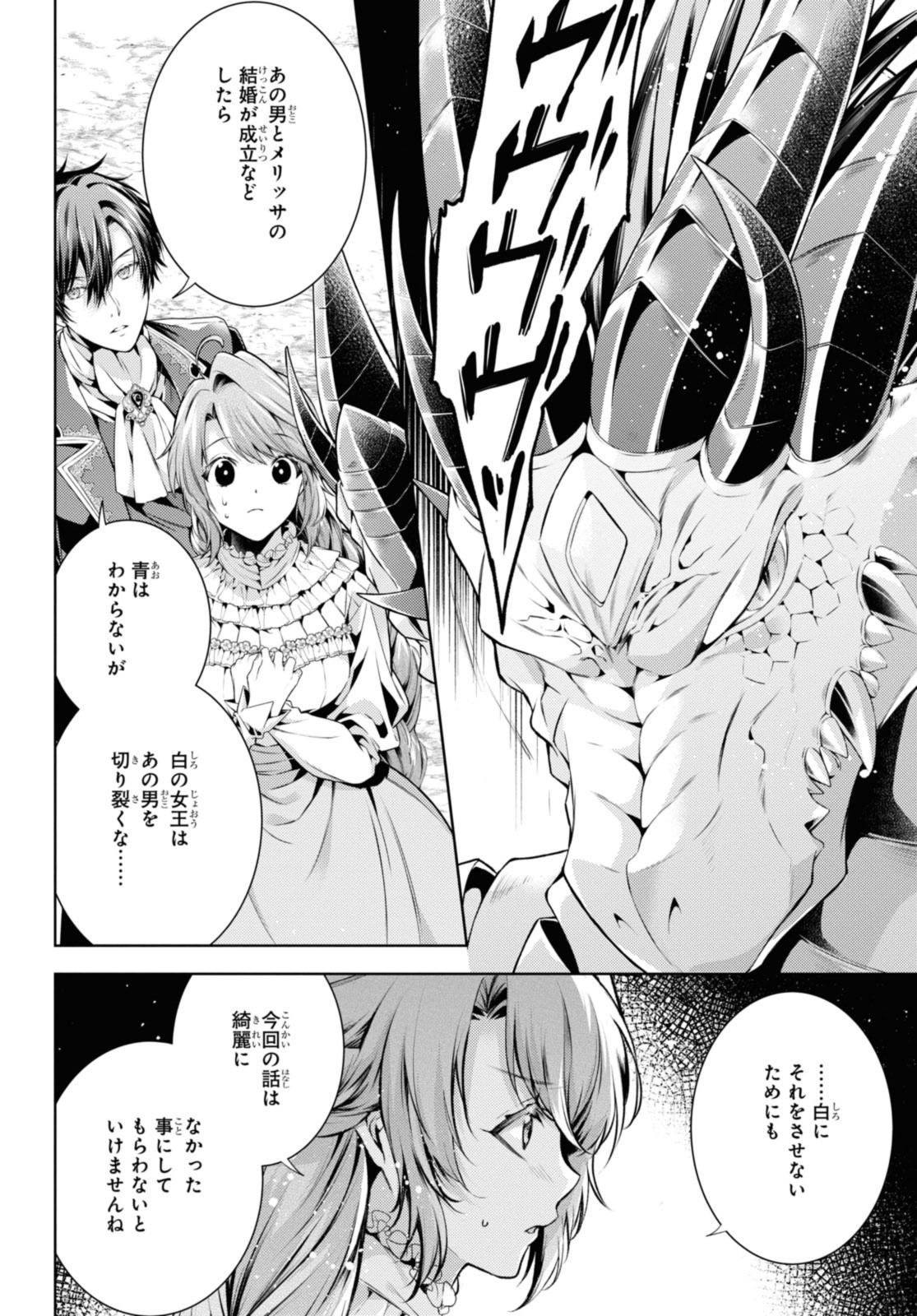 竜騎士のお気に入り 第46.2話 - Page 2