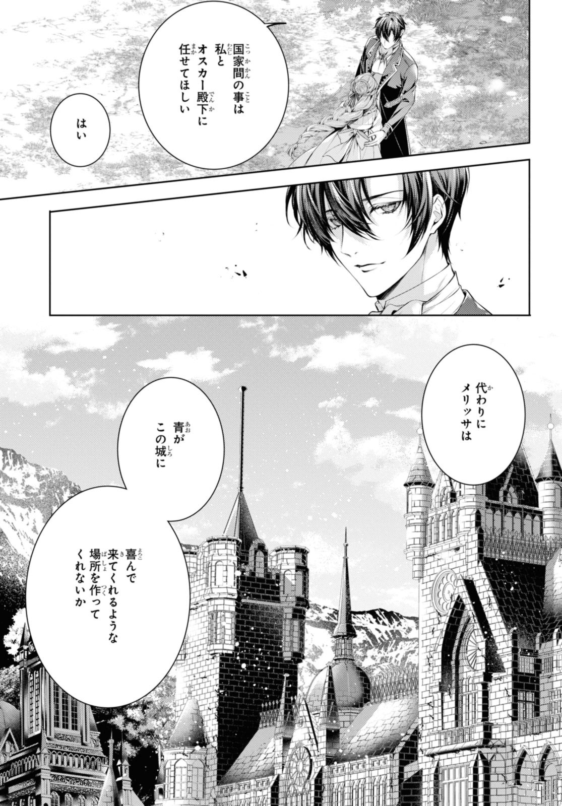 竜騎士のお気に入り 第46.2話 - Page 3