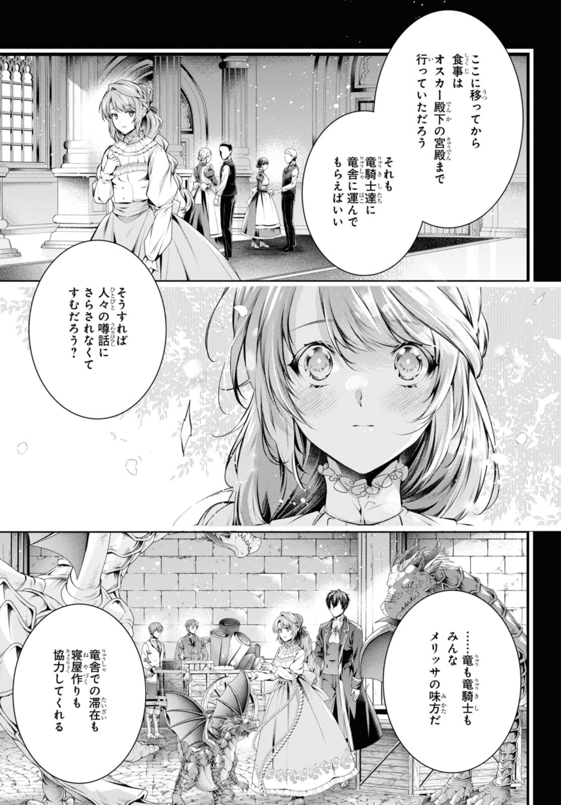 竜騎士のお気に入り 第46.2話 - Page 5