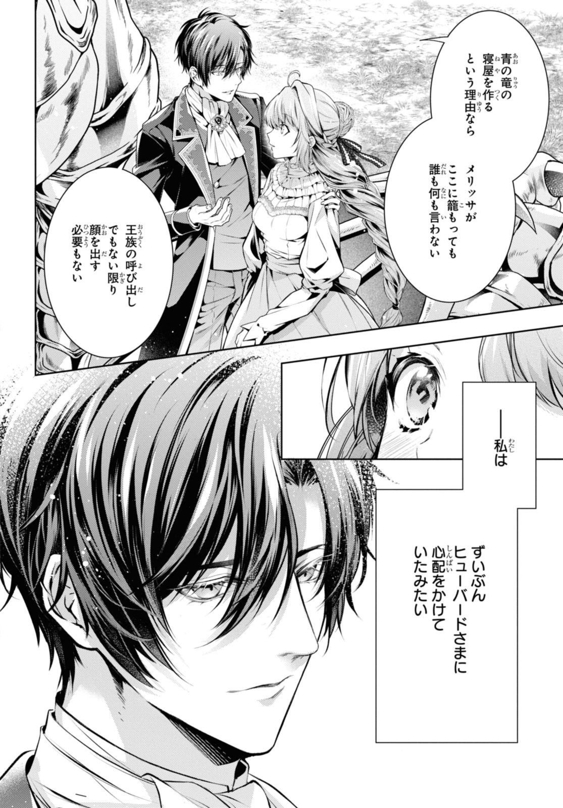 竜騎士のお気に入り 第46.2話 - Page 6