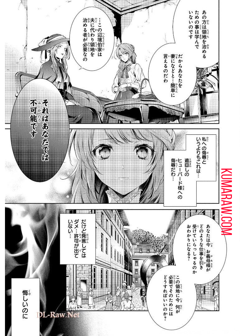 竜騎士のお気に入り 第8話 - Page 17