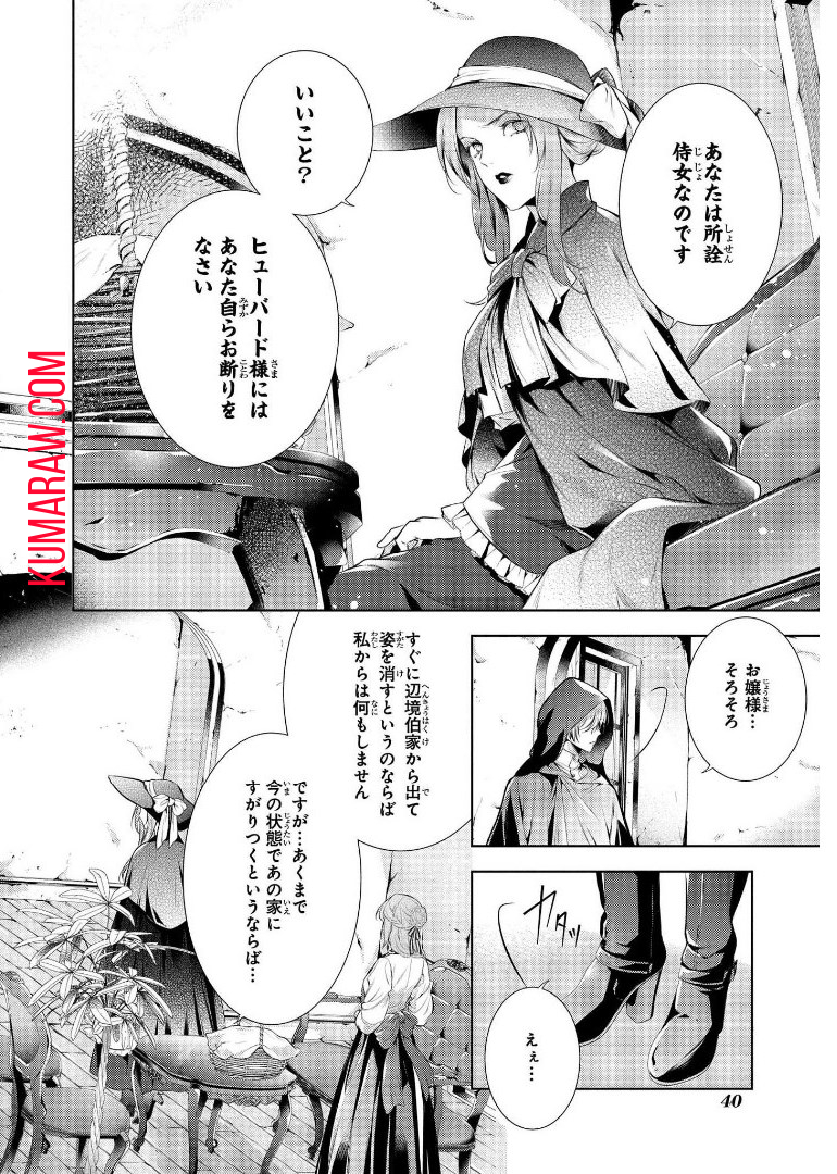 竜騎士のお気に入り 第8話 - Page 18