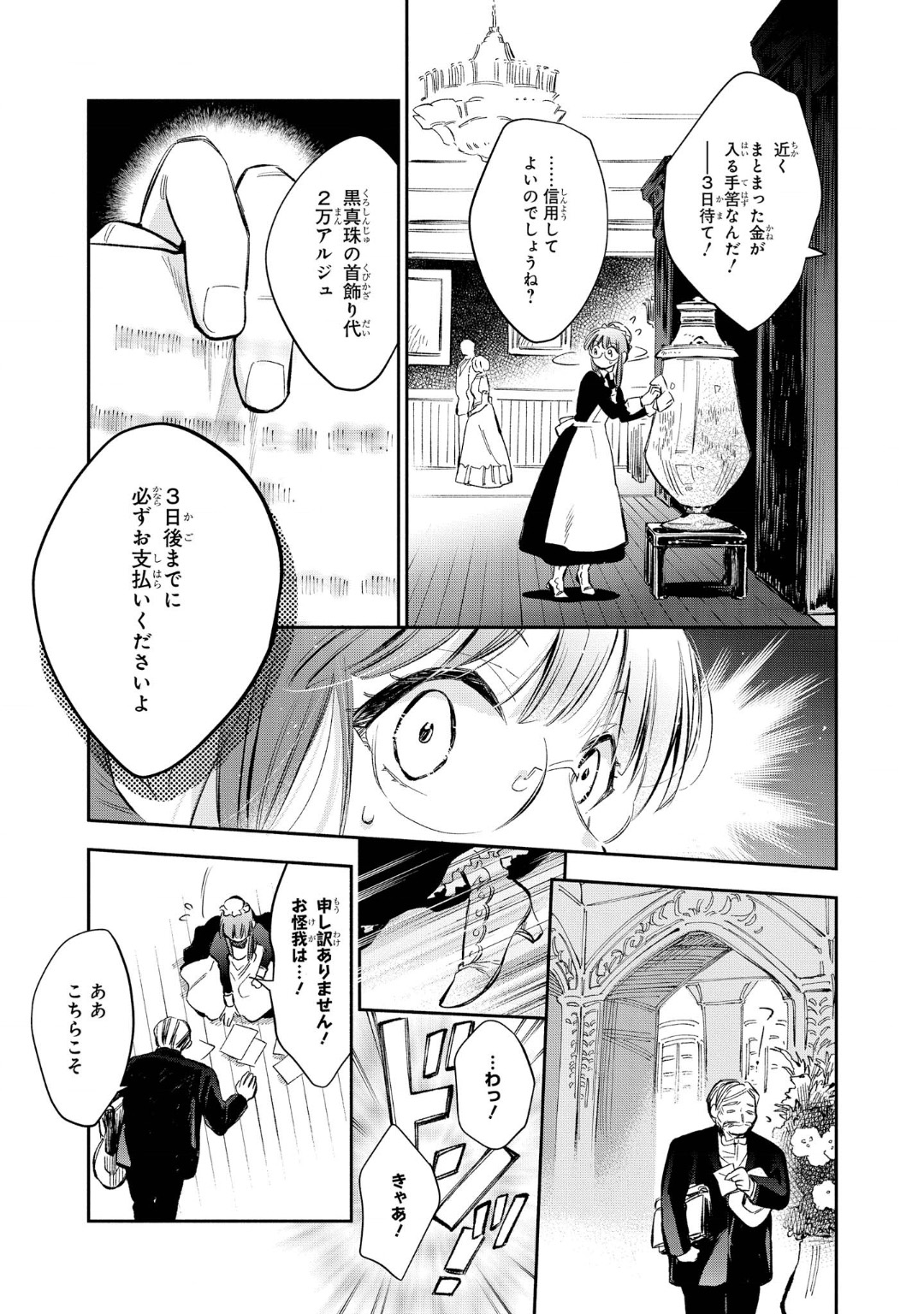 マリエル・クララックの婚約 第10話 - Page 19