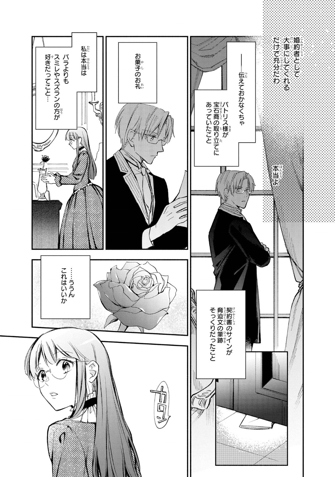 マリエル・クララックの婚約 第11話 - Page 20