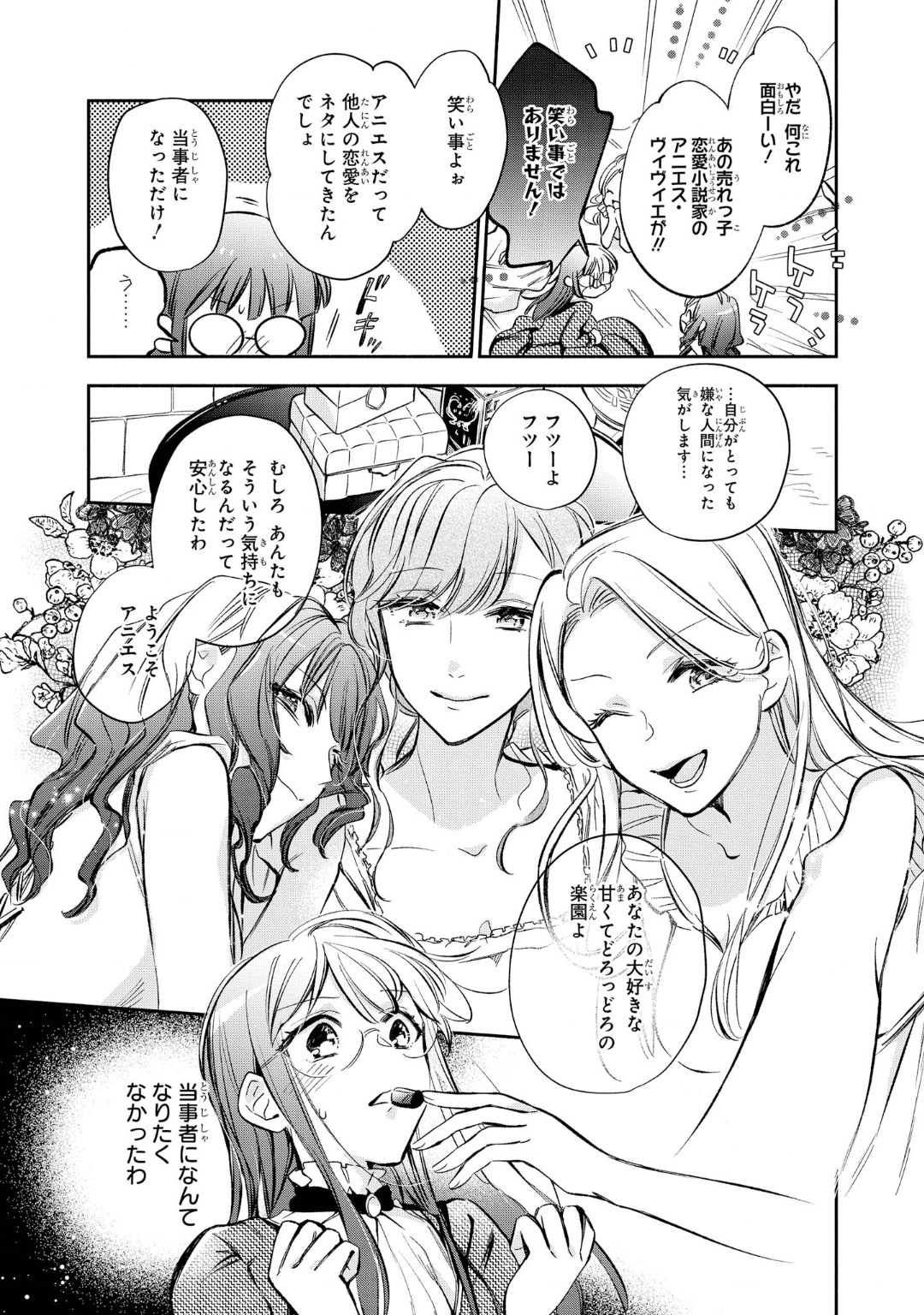 マリエル・クララックの婚約 第11話 - Page 7