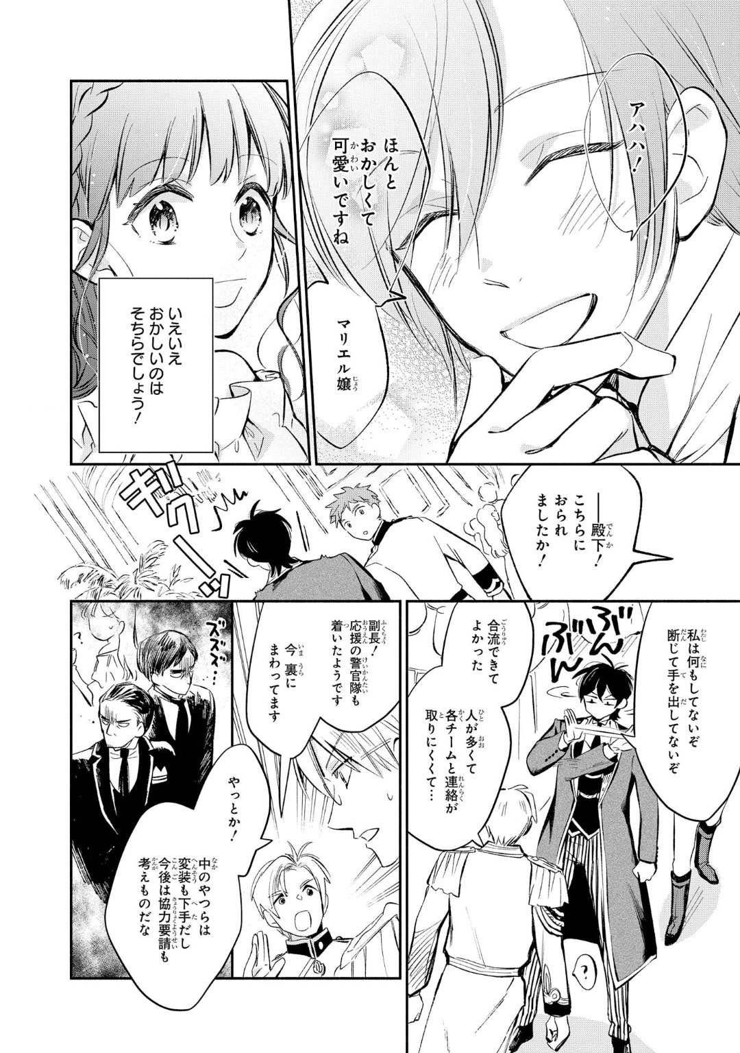 マリエル・クララックの婚約 第12話 - Page 18