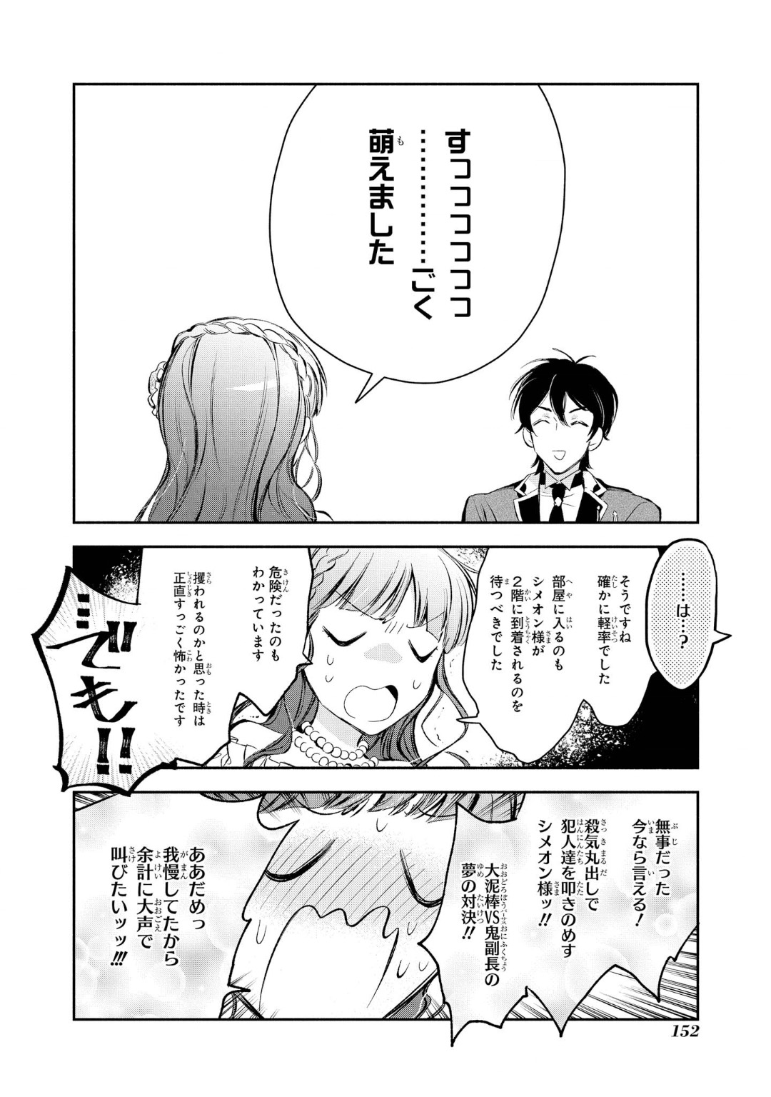 マリエル・クララックの婚約 第13話 - Page 23