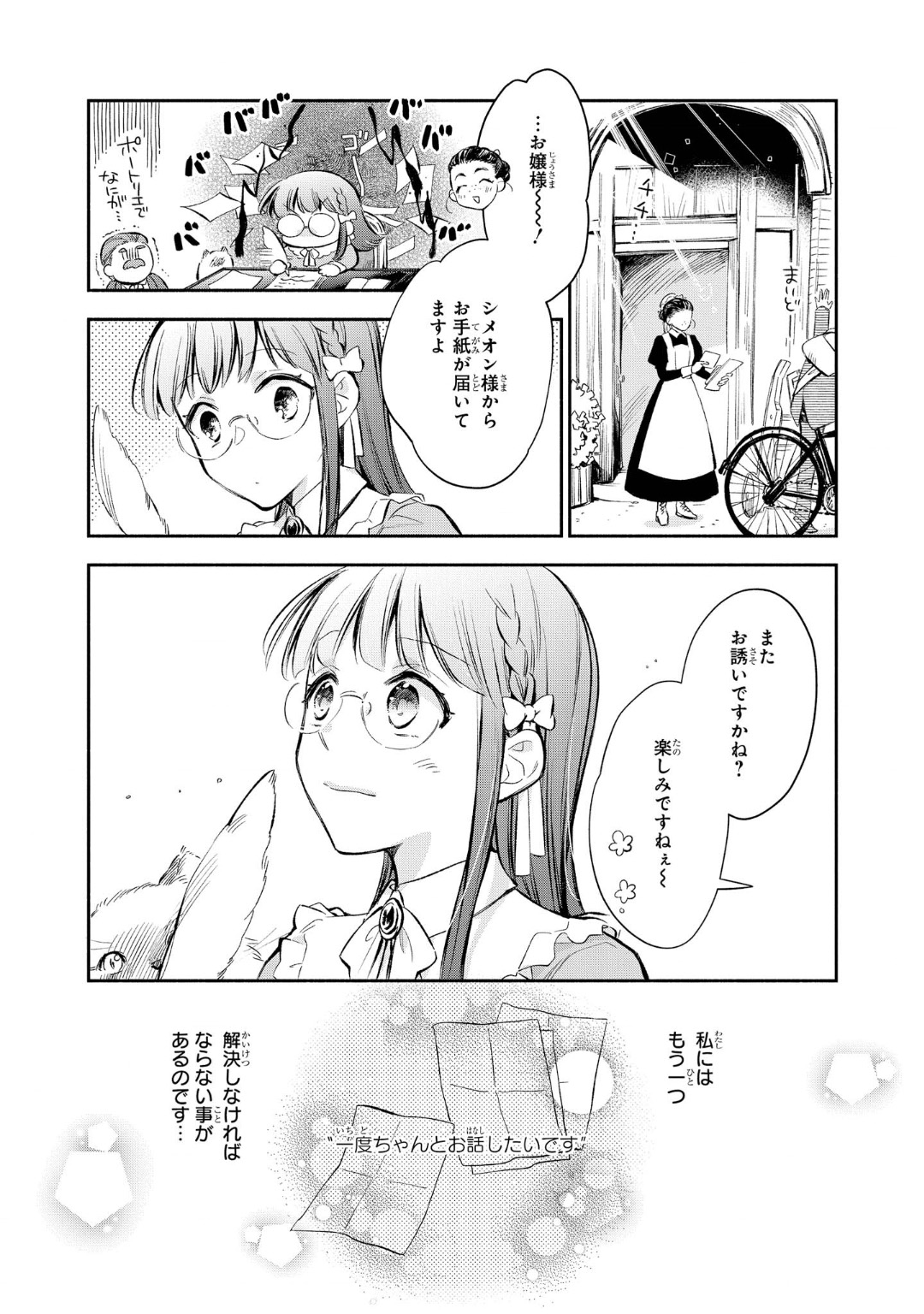 マリエル・クララックの婚約 第13話 - Page 26