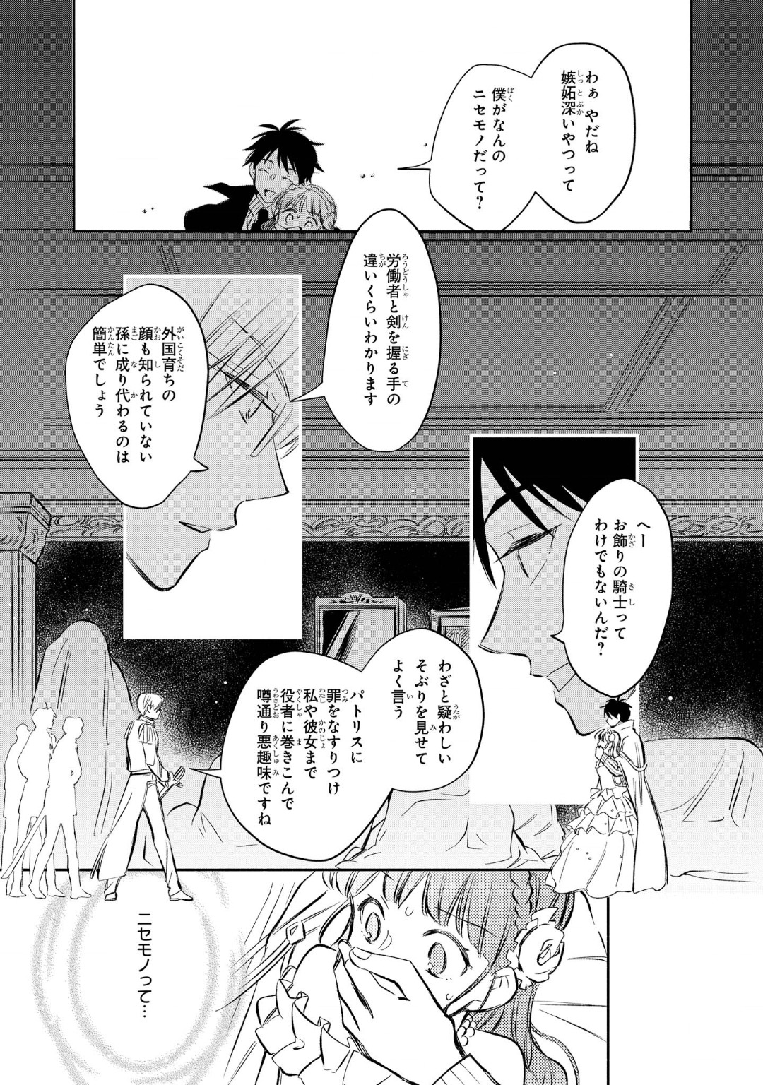 マリエル・クララックの婚約 第13話 - Page 10