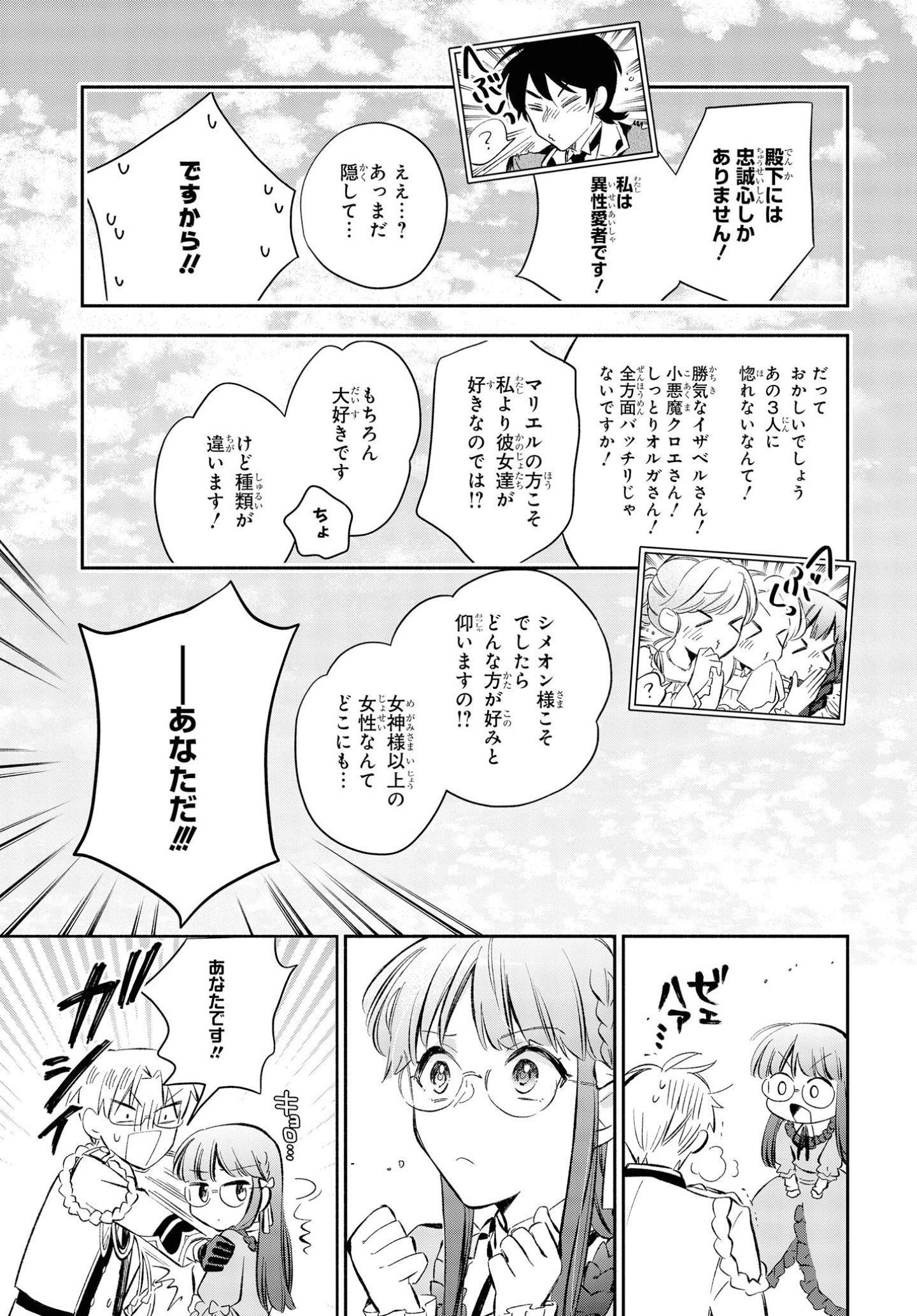 マリエル・クララックの婚約 第14話 - Page 19