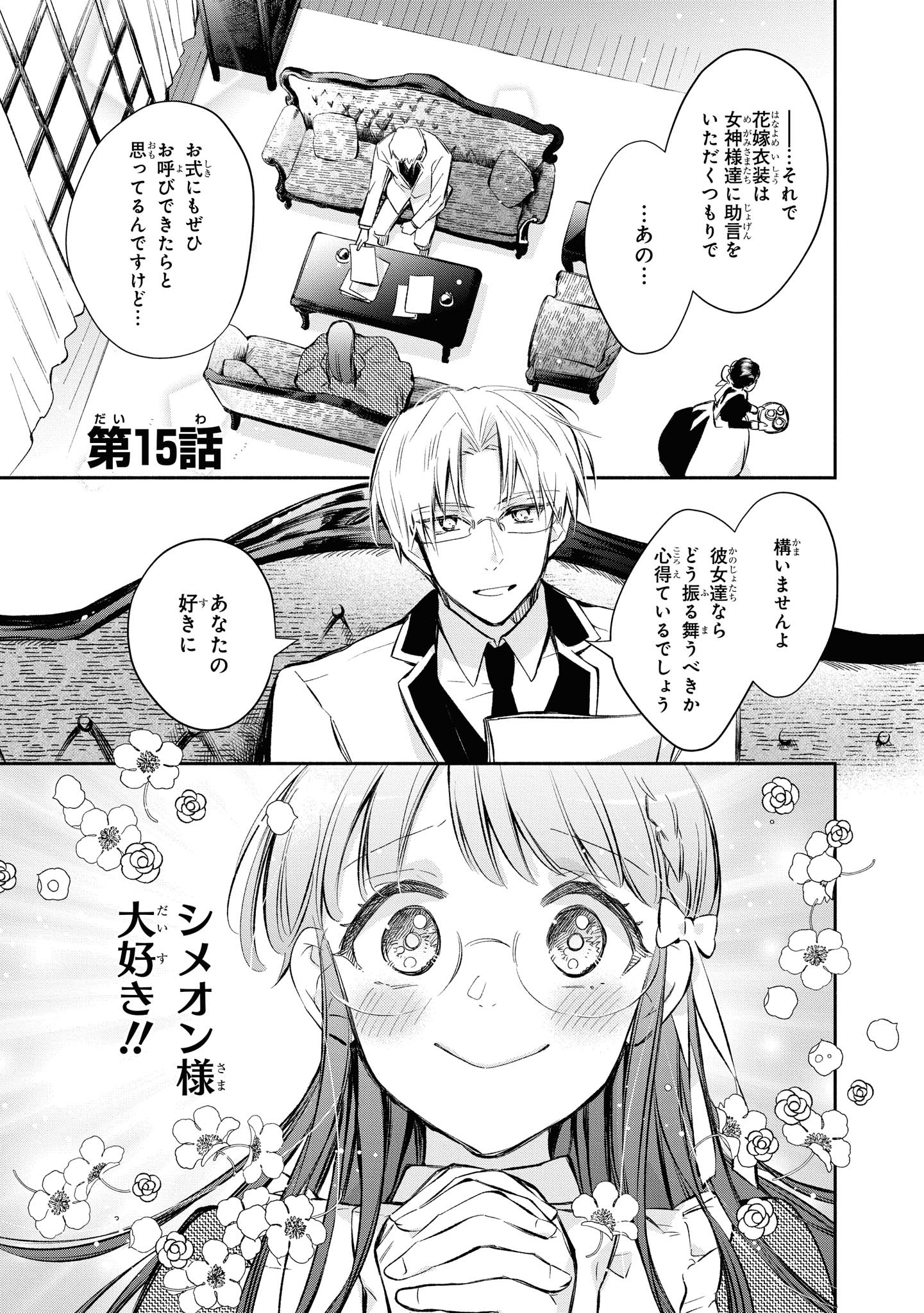 マリエル・クララックの婚約 第15話 - Page 2