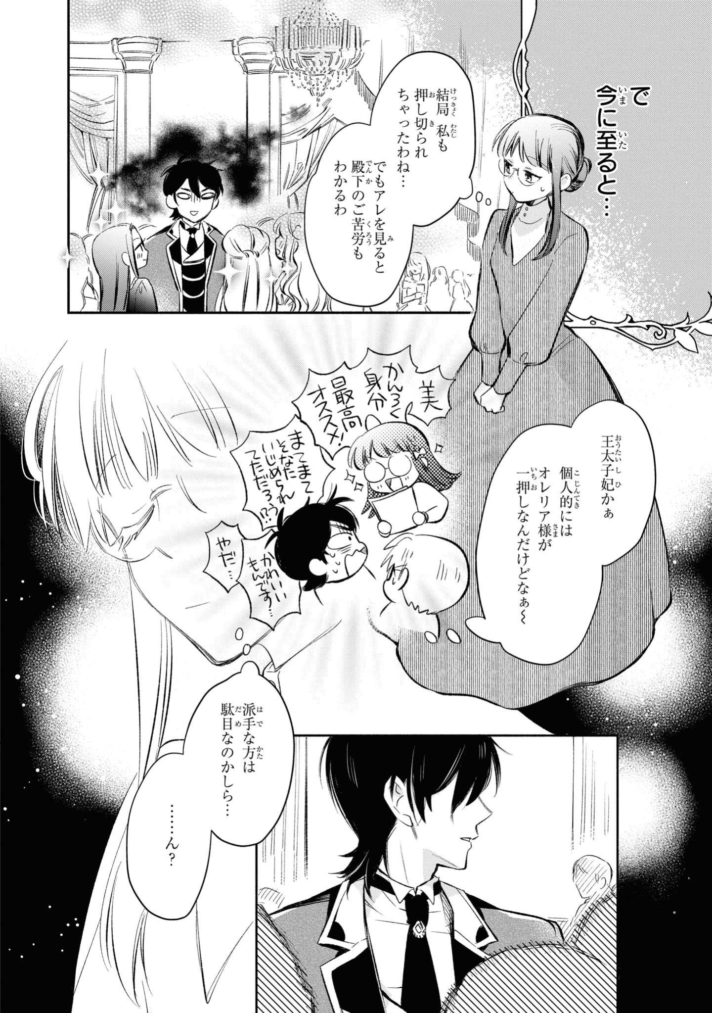 マリエル・クララックの婚約 第15話 - Page 13