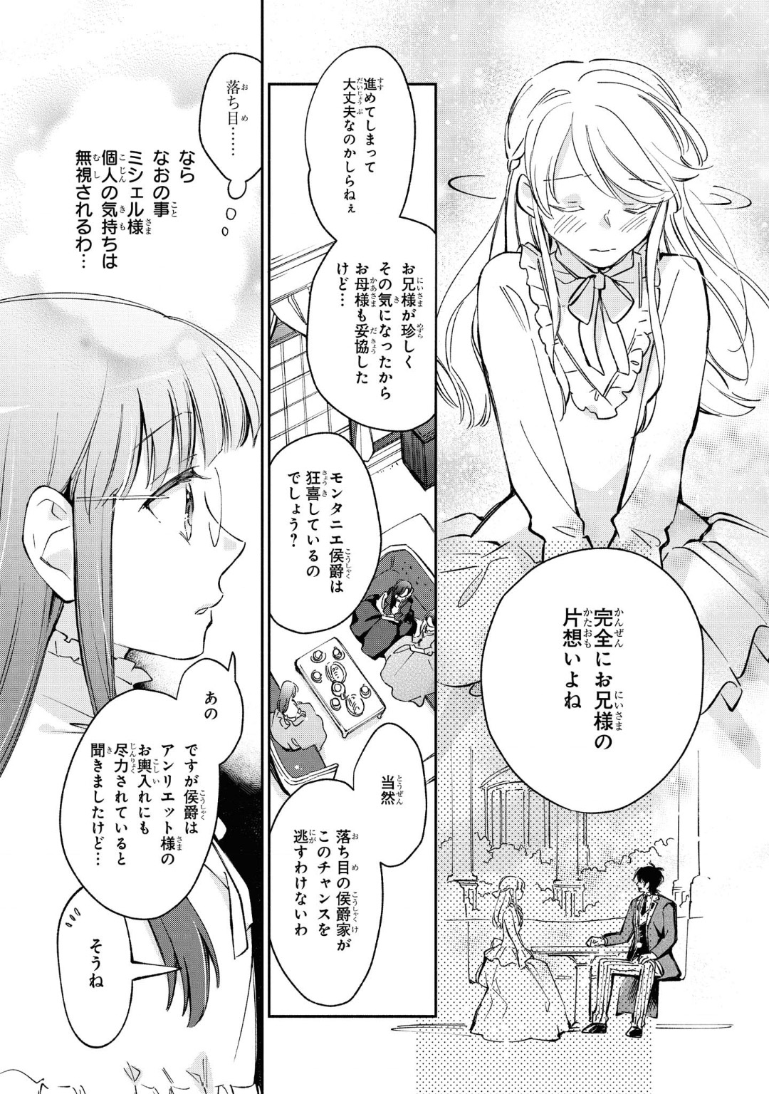 マリエル・クララックの婚約 第16話 - Page 17