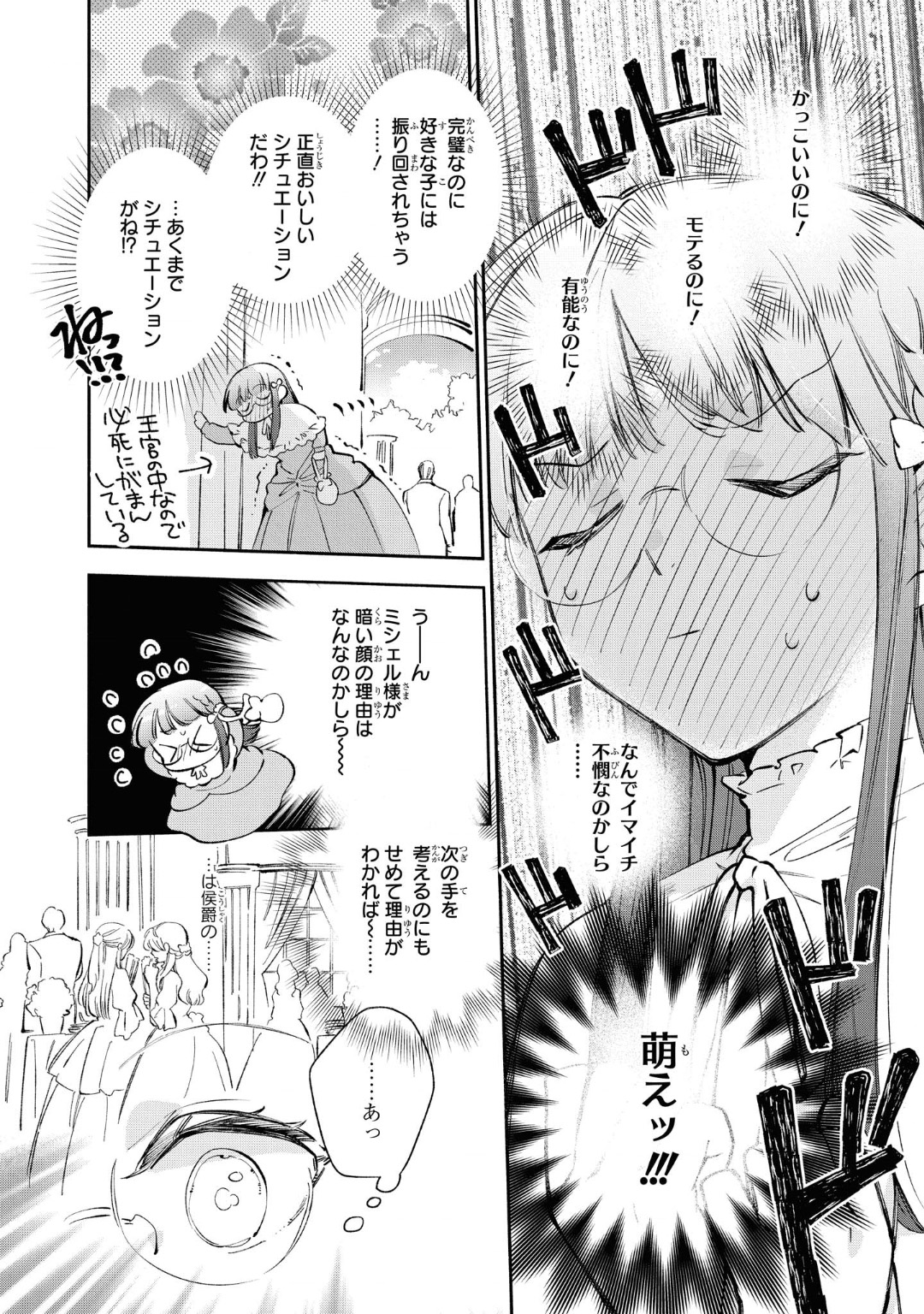 マリエル・クララックの婚約 第16話 - Page 21