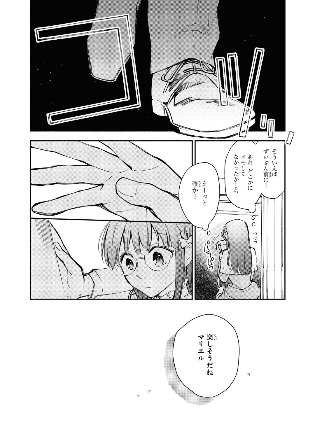 マリエル・クララックの婚約 第16話 - Page 22