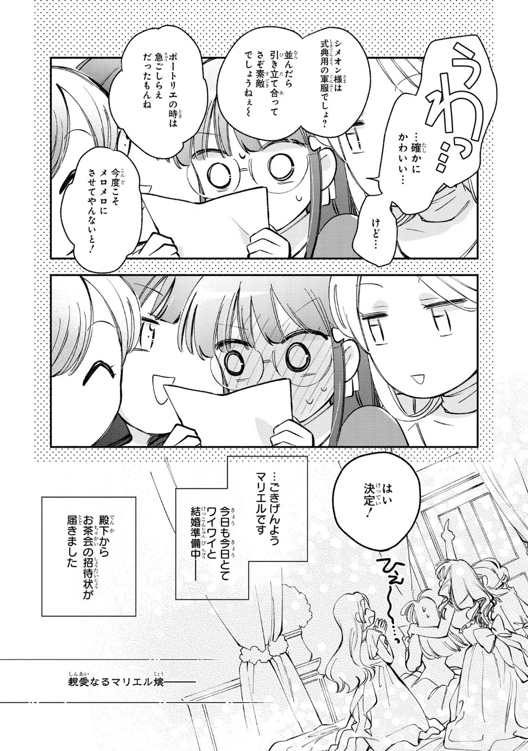 マリエル・クララックの婚約 第16話 - Page 5