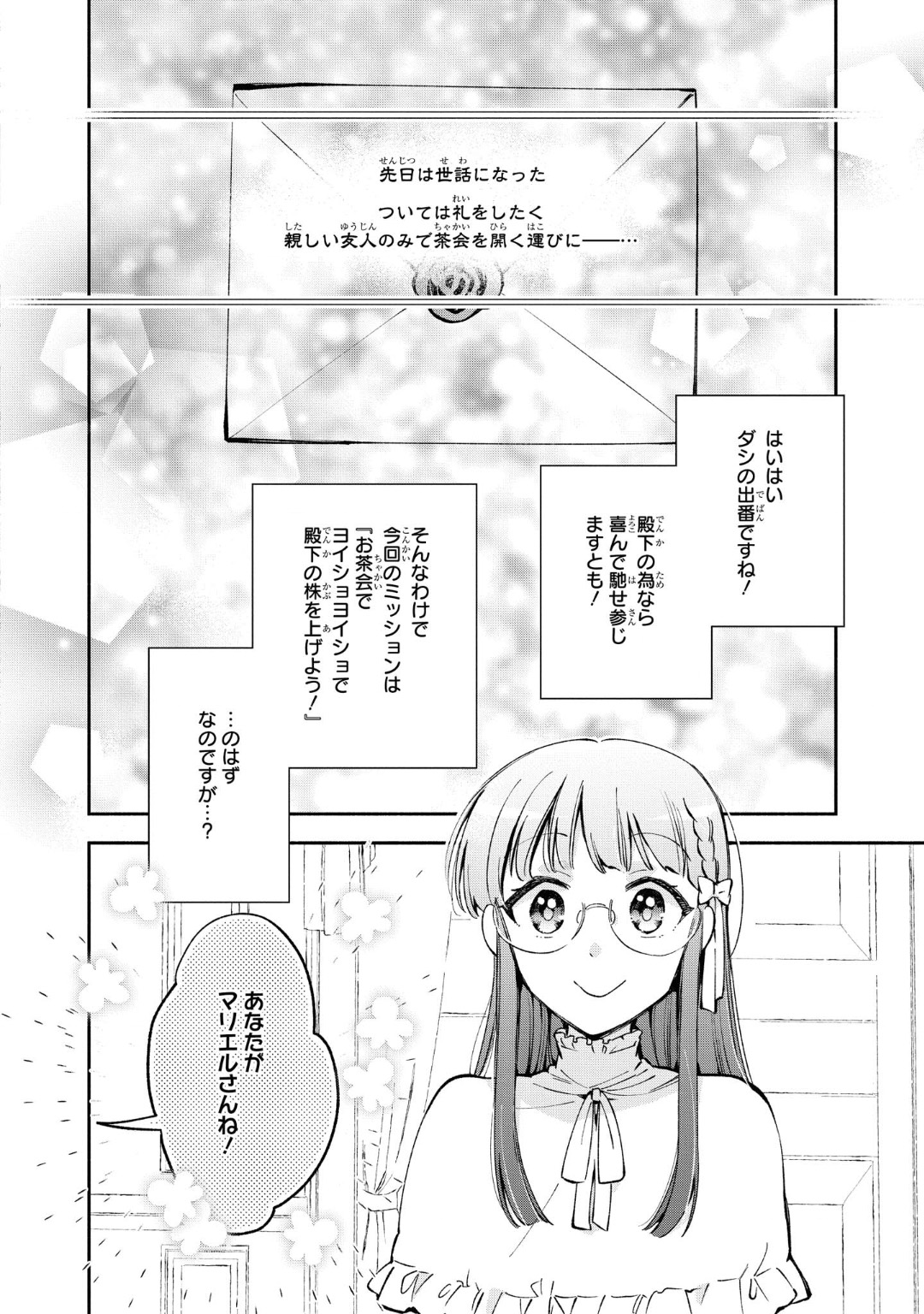 マリエル・クララックの婚約 第16話 - Page 6