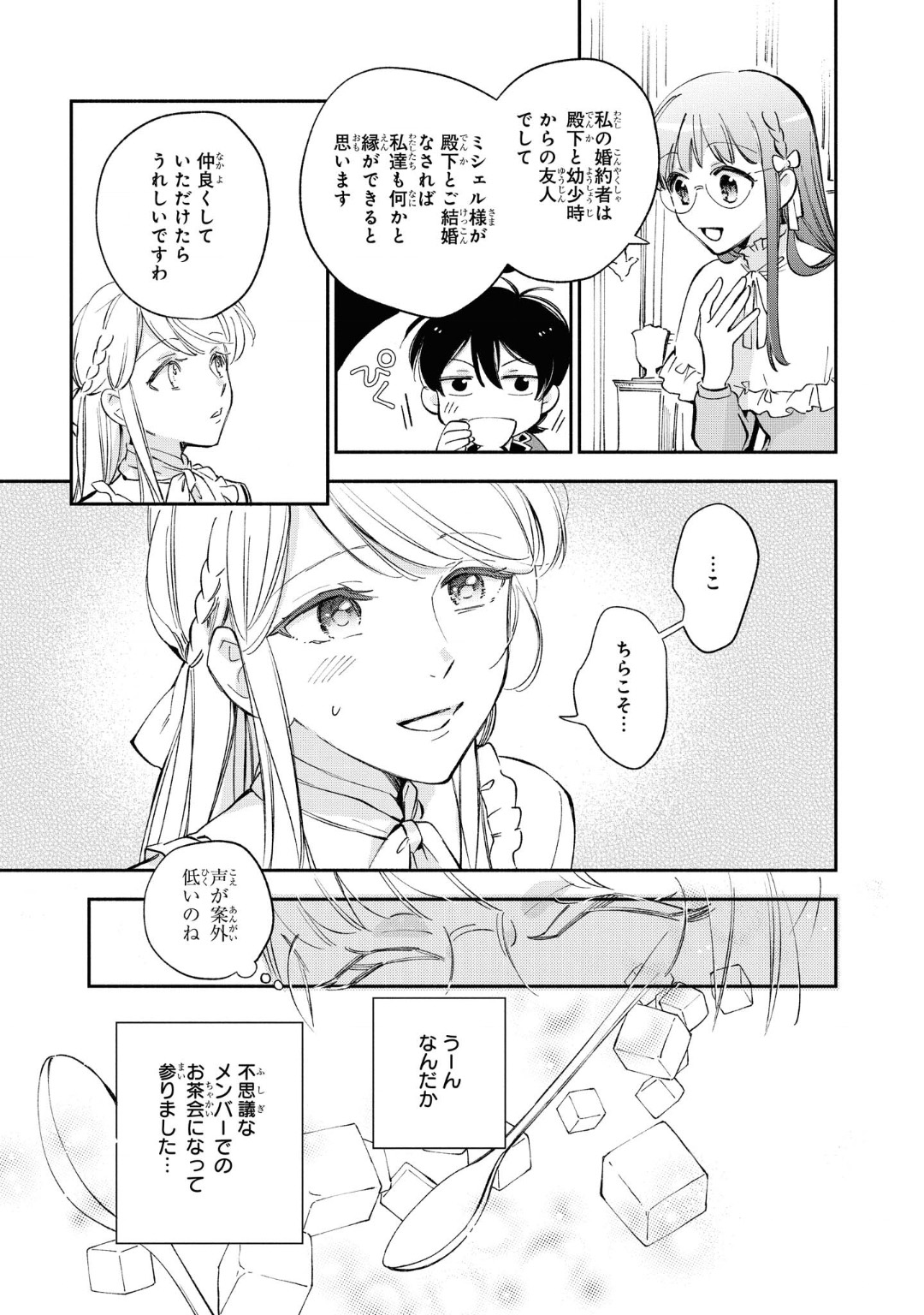 マリエル・クララックの婚約 第16話 - Page 9