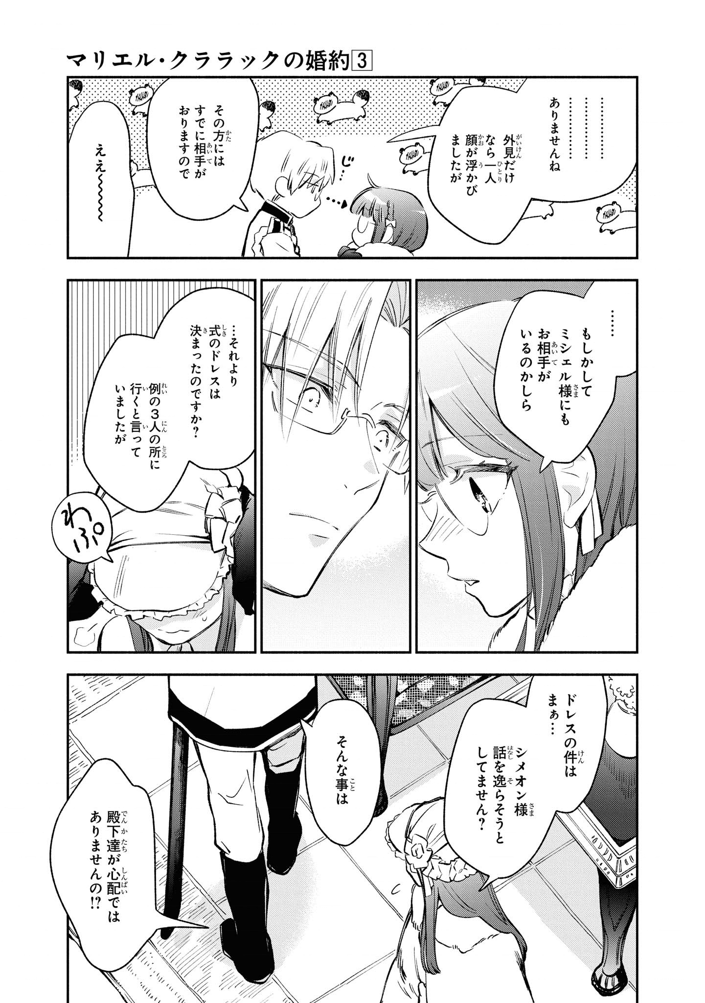 マリエル・クララックの婚約 第17話 - Page 13