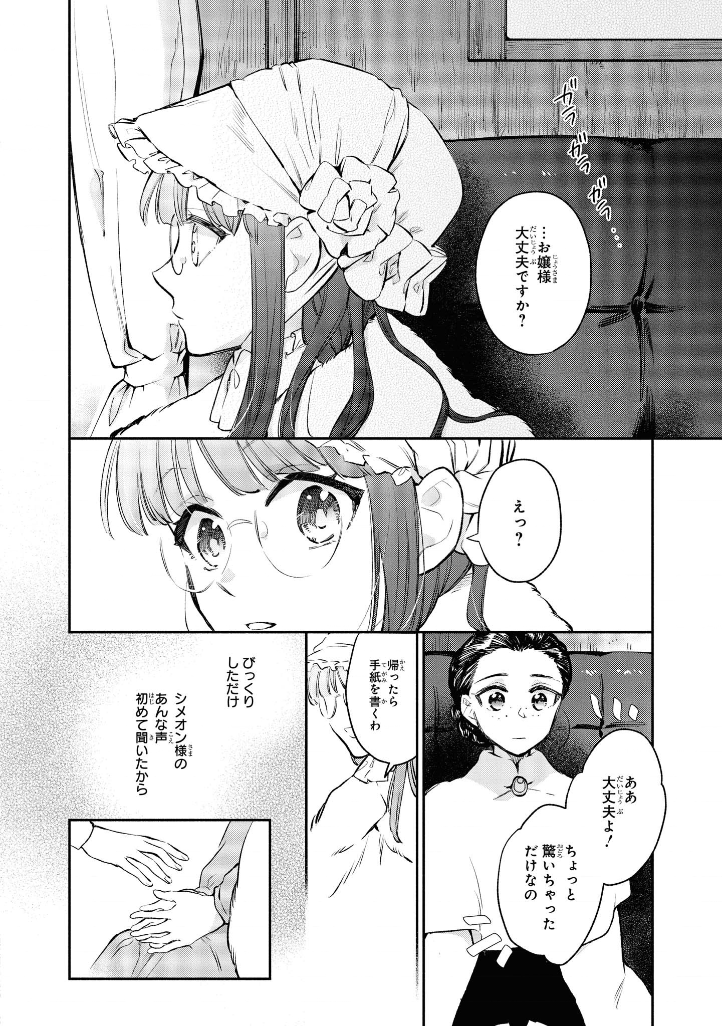 マリエル・クララックの婚約 第17話 - Page 18