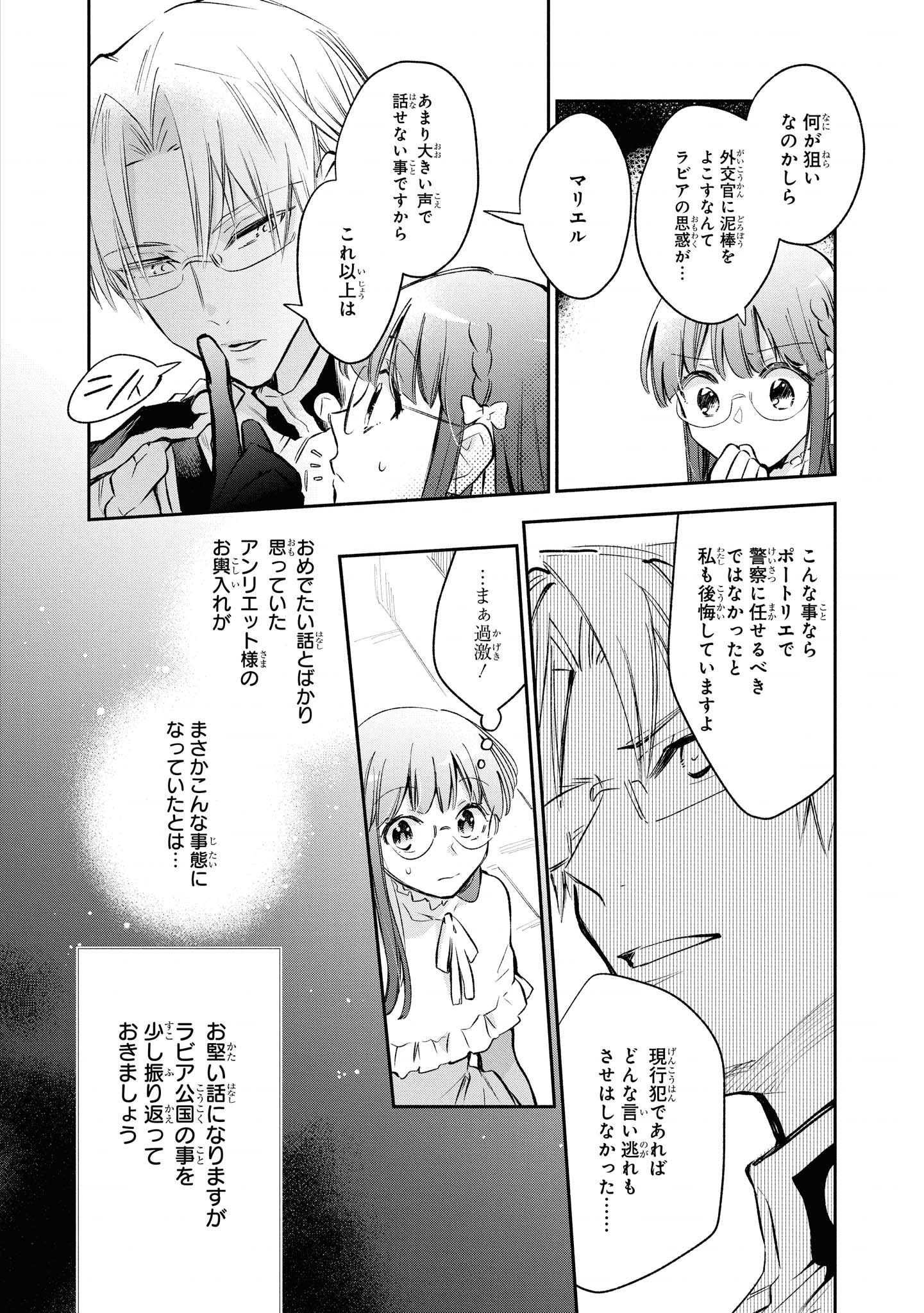 マリエル・クララックの婚約 第17話 - Page 10