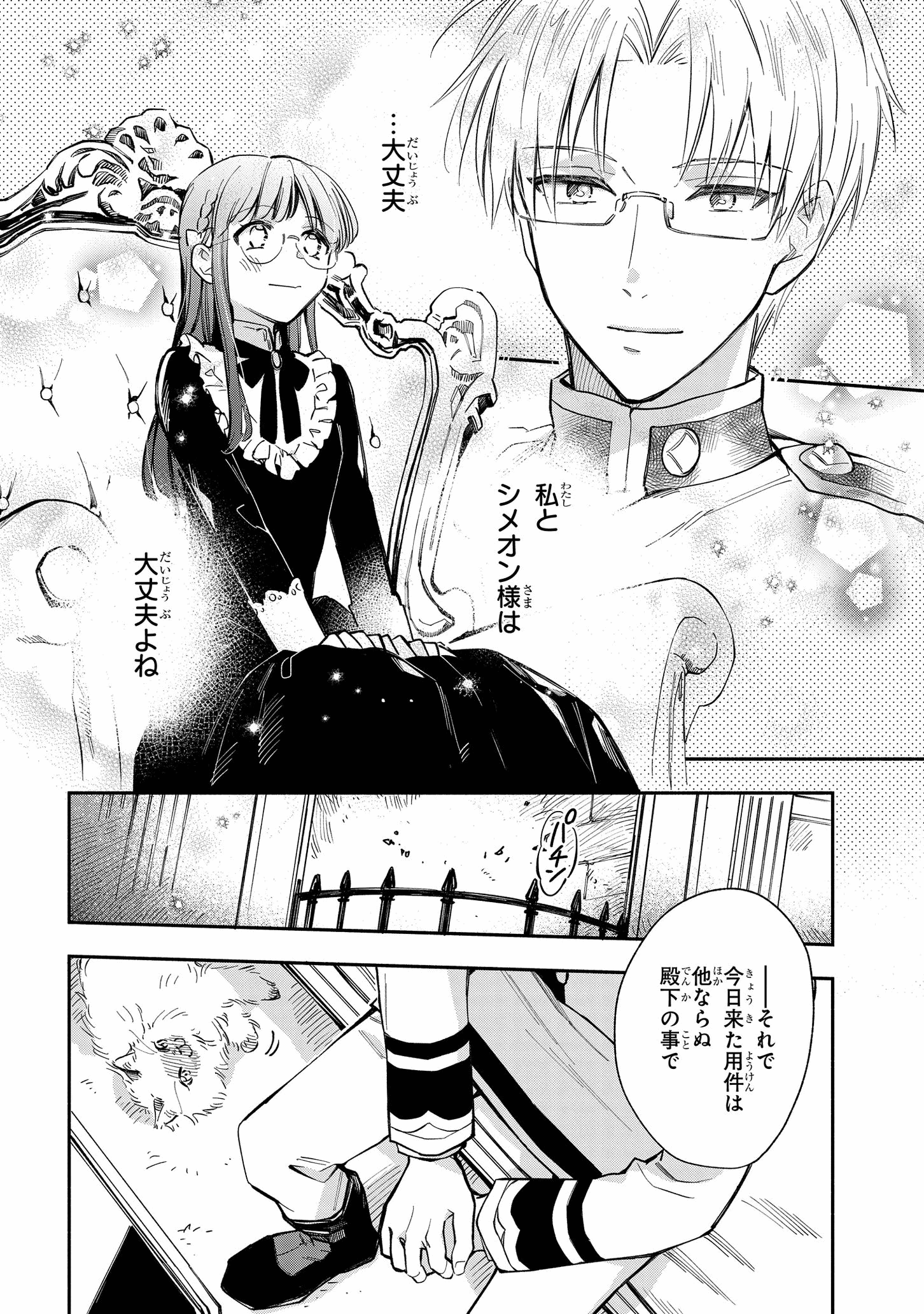 マリエル・クララックの婚約 第18話 - Page 15