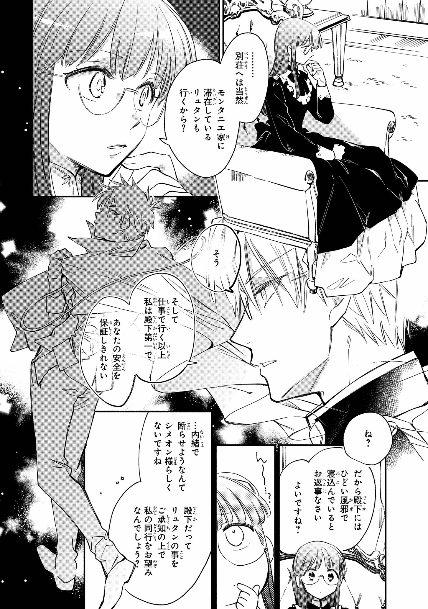 マリエル・クララックの婚約 第18話 - Page 17