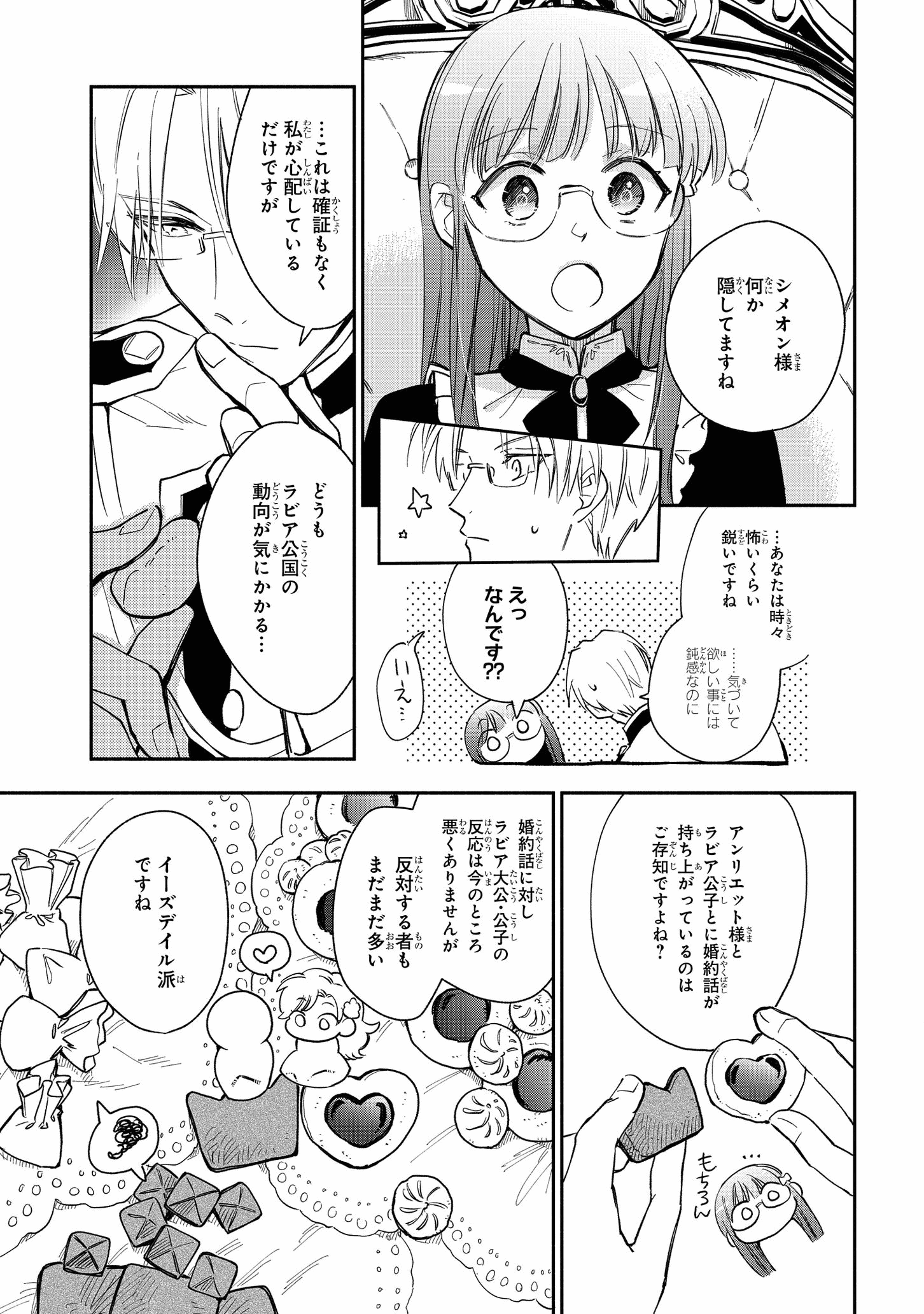 マリエル・クララックの婚約 第18話 - Page 18