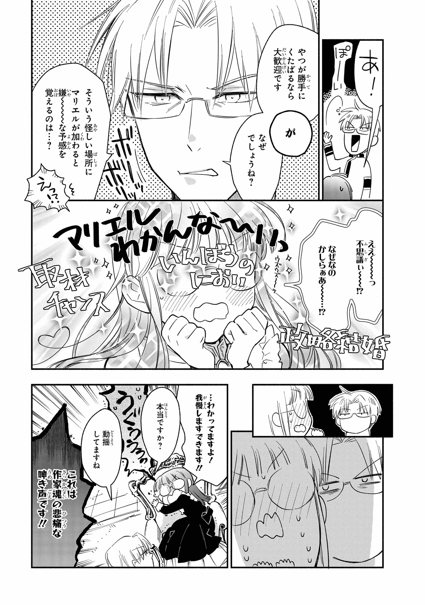 マリエル・クララックの婚約 第18話 - Page 20