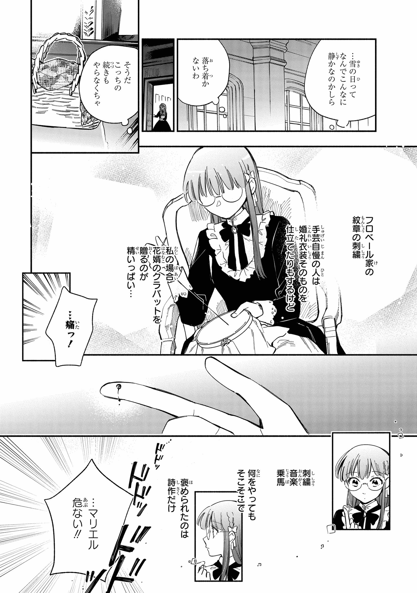 マリエル・クララックの婚約 第18話 - Page 3