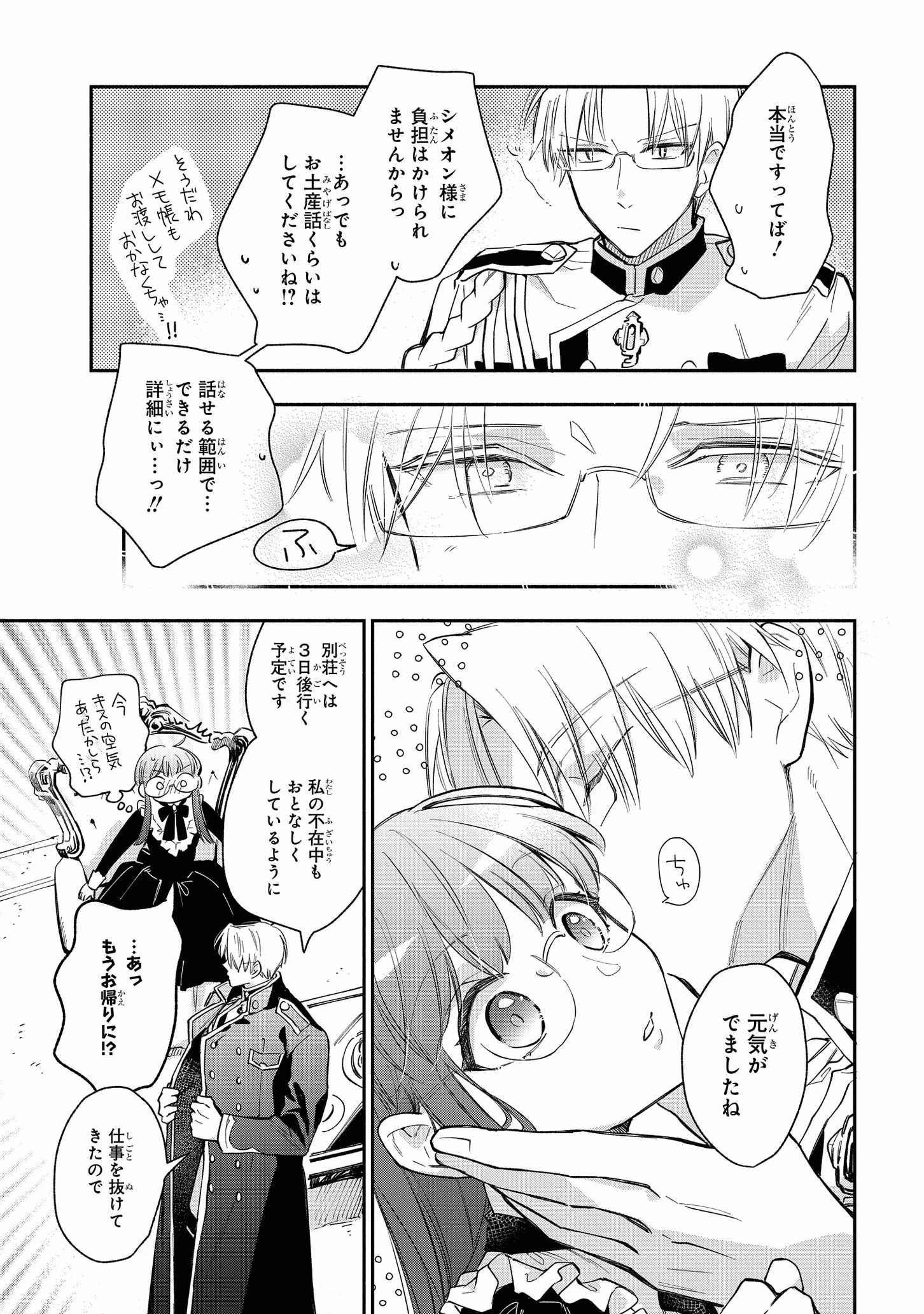 マリエル・クララックの婚約 第18話 - Page 21