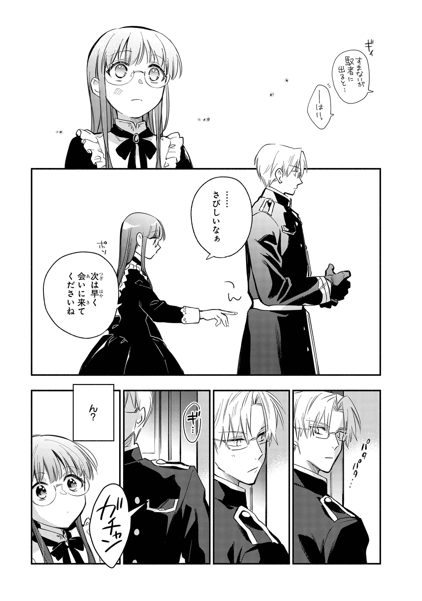 マリエル・クララックの婚約 第18話 - Page 22