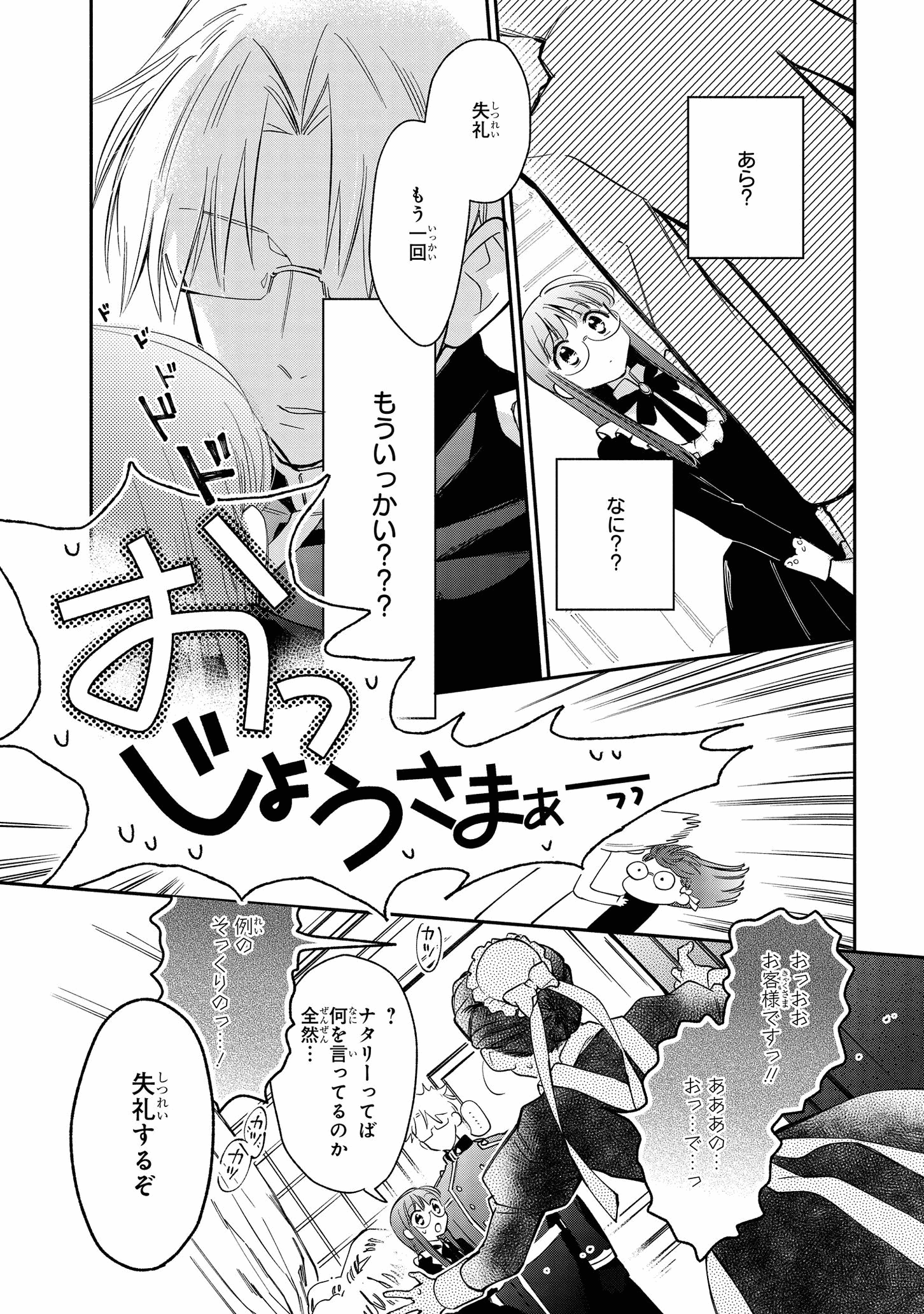 マリエル・クララックの婚約 第18話 - Page 23