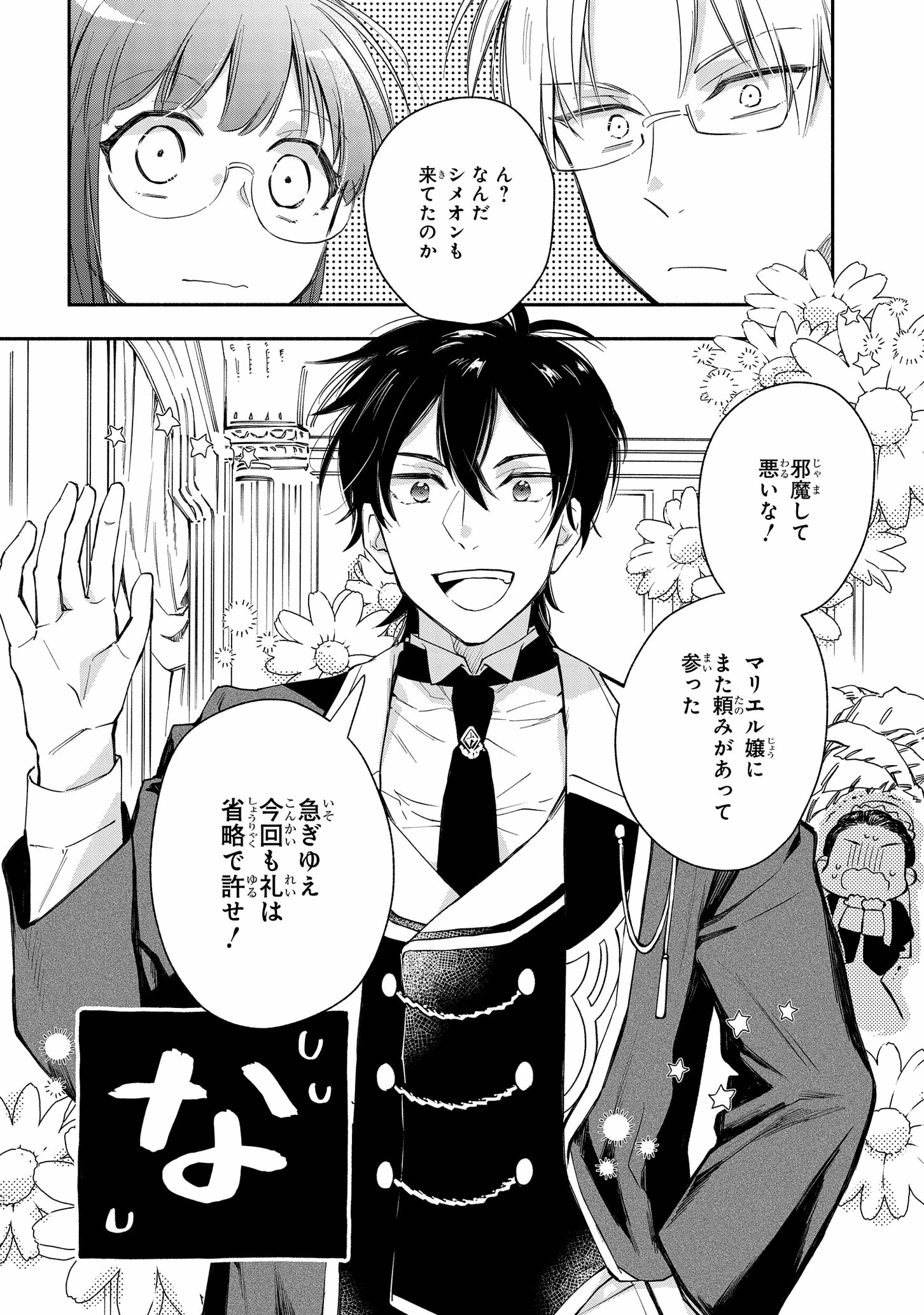 マリエル・クララックの婚約 第18話 - Page 24