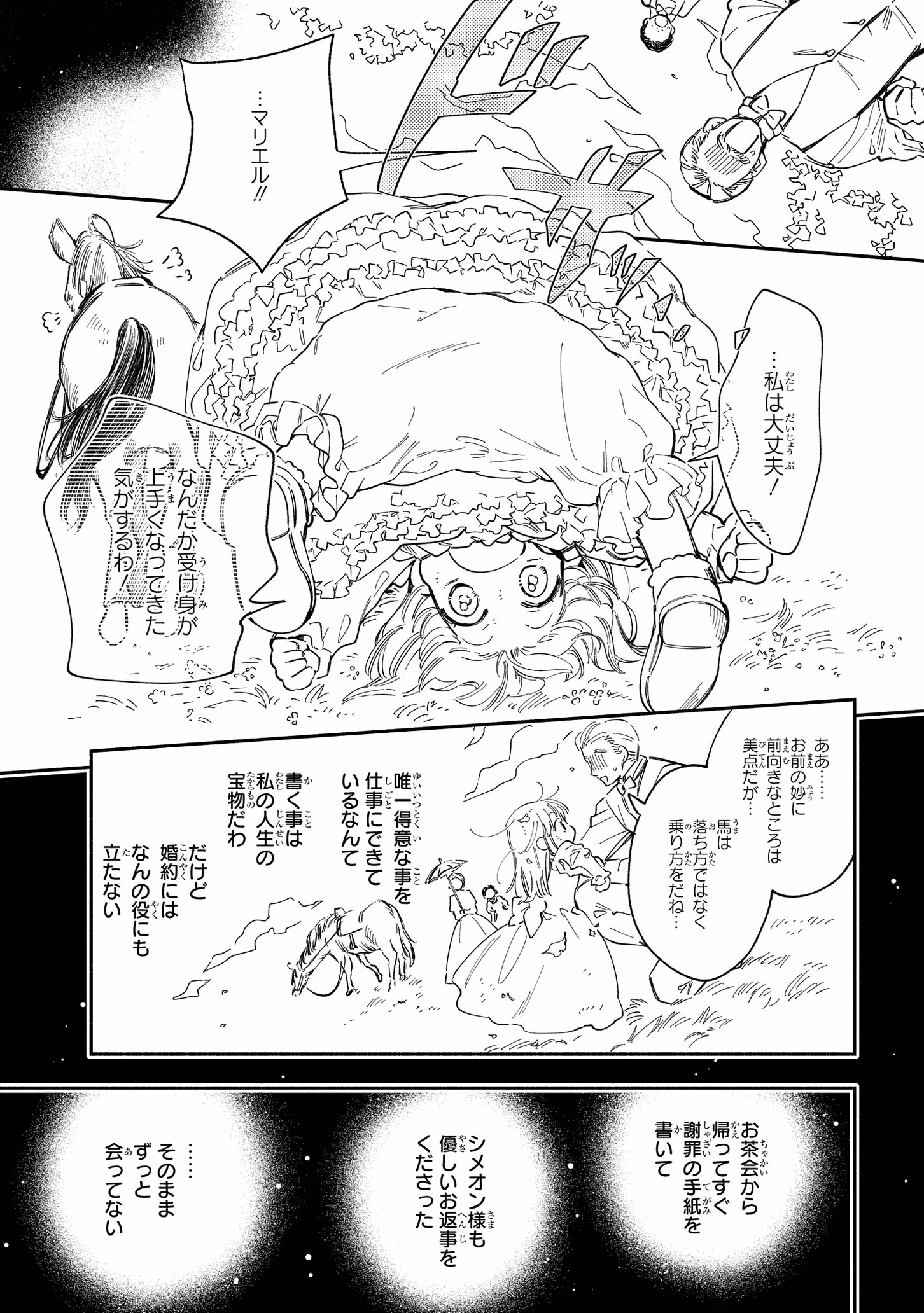 マリエル・クララックの婚約 第18話 - Page 4