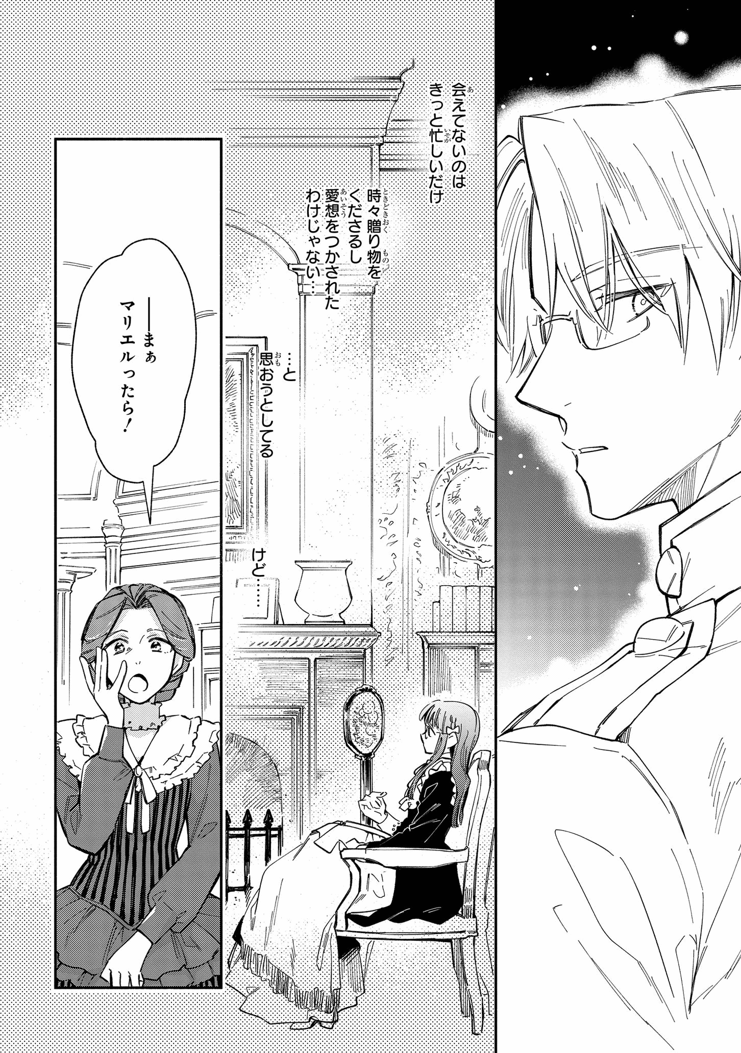 マリエル・クララックの婚約 第18話 - Page 5