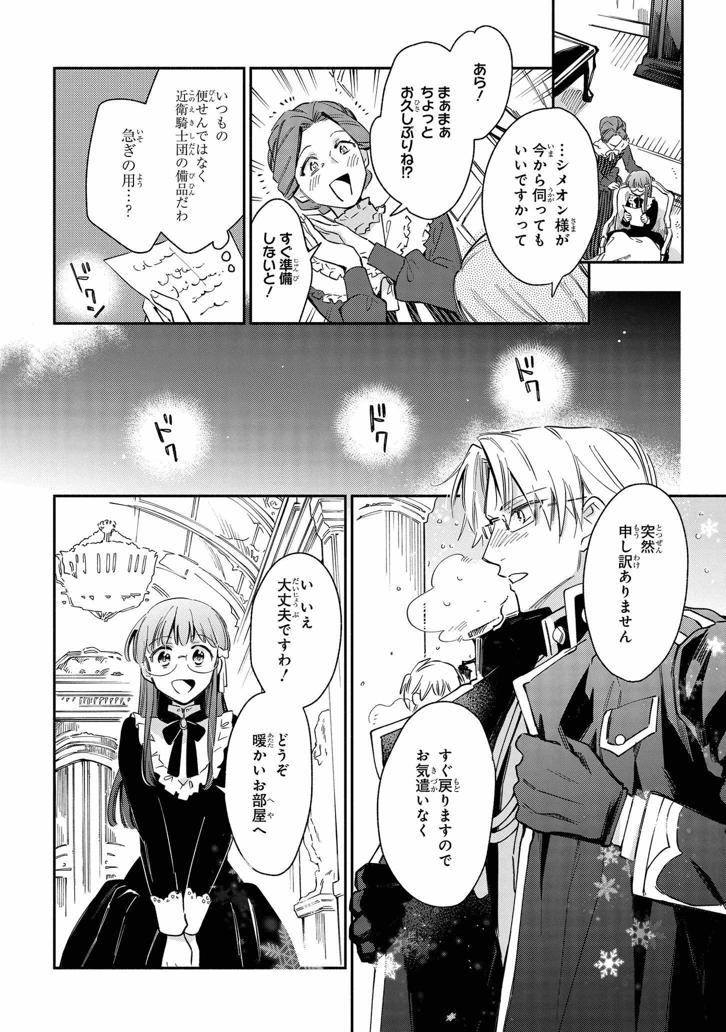 マリエル・クララックの婚約 第18話 - Page 9