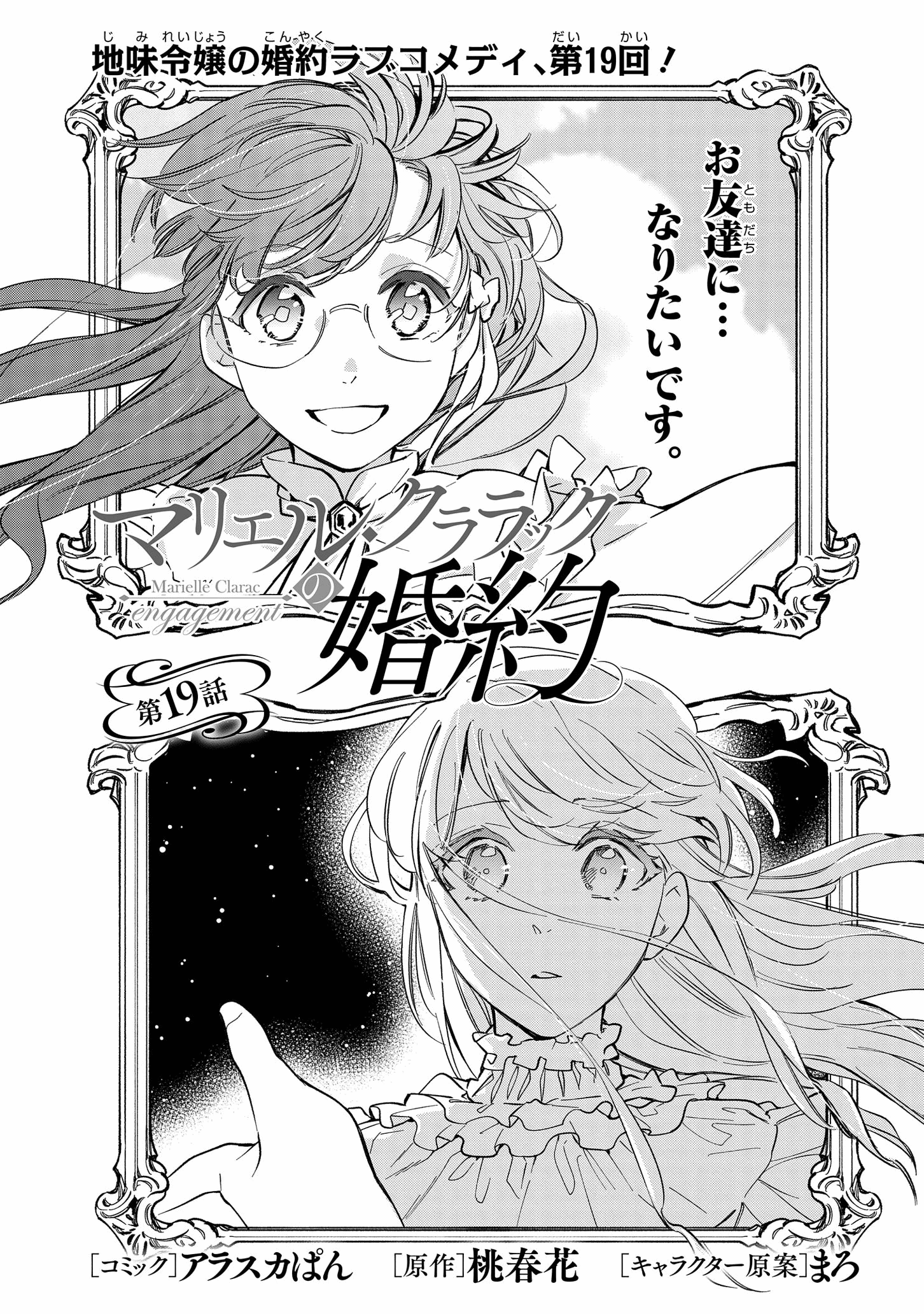 マリエル・クララックの婚約 第19話 - Page 1