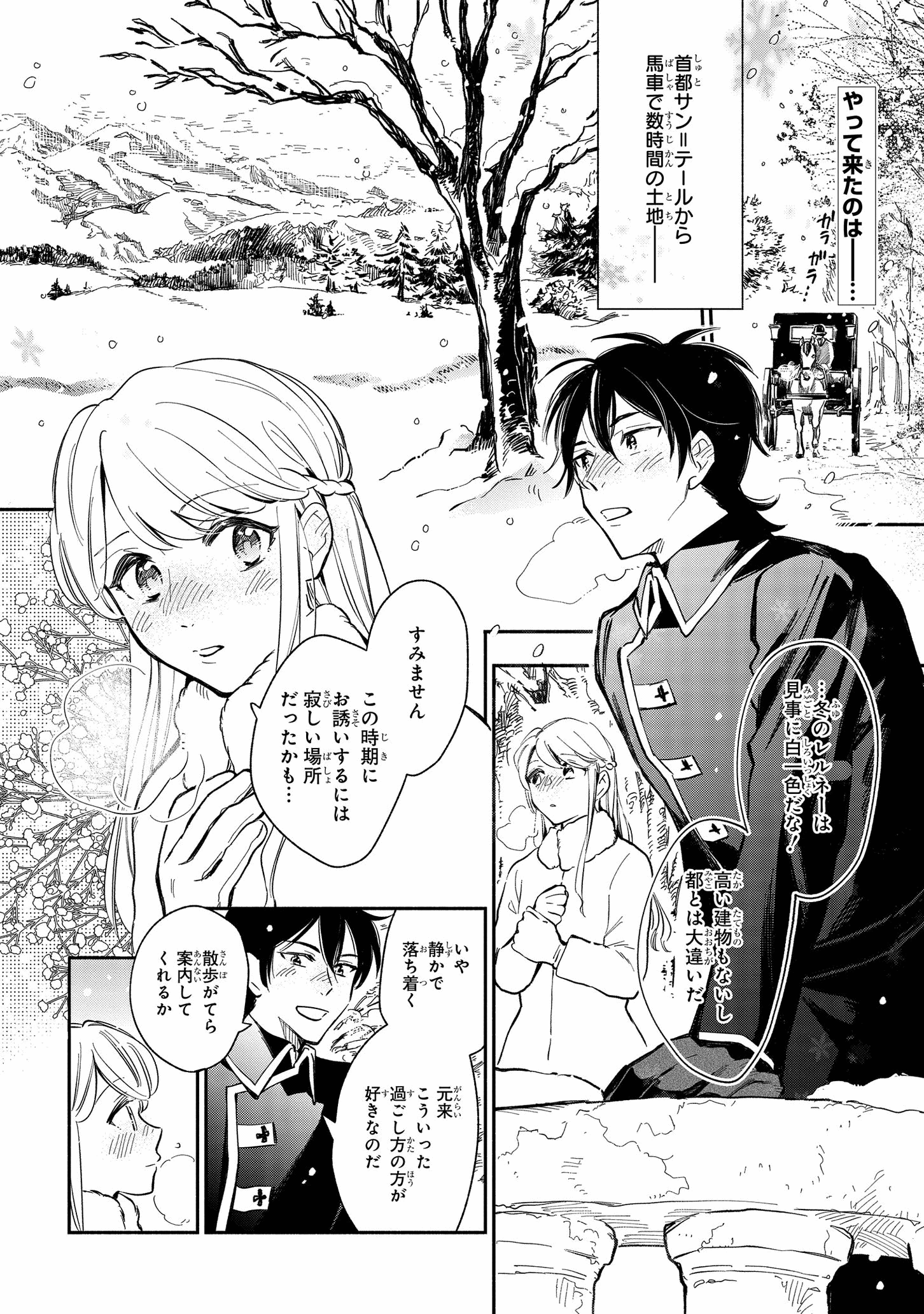 マリエル・クララックの婚約 第19話 - Page 2